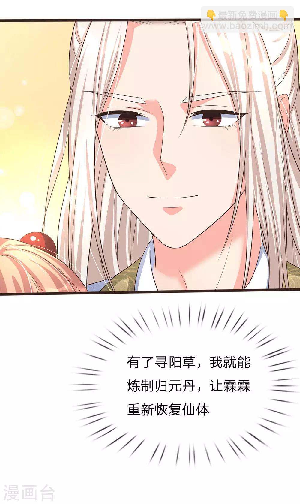 第154话 樊家信物，摘寻阳草23
