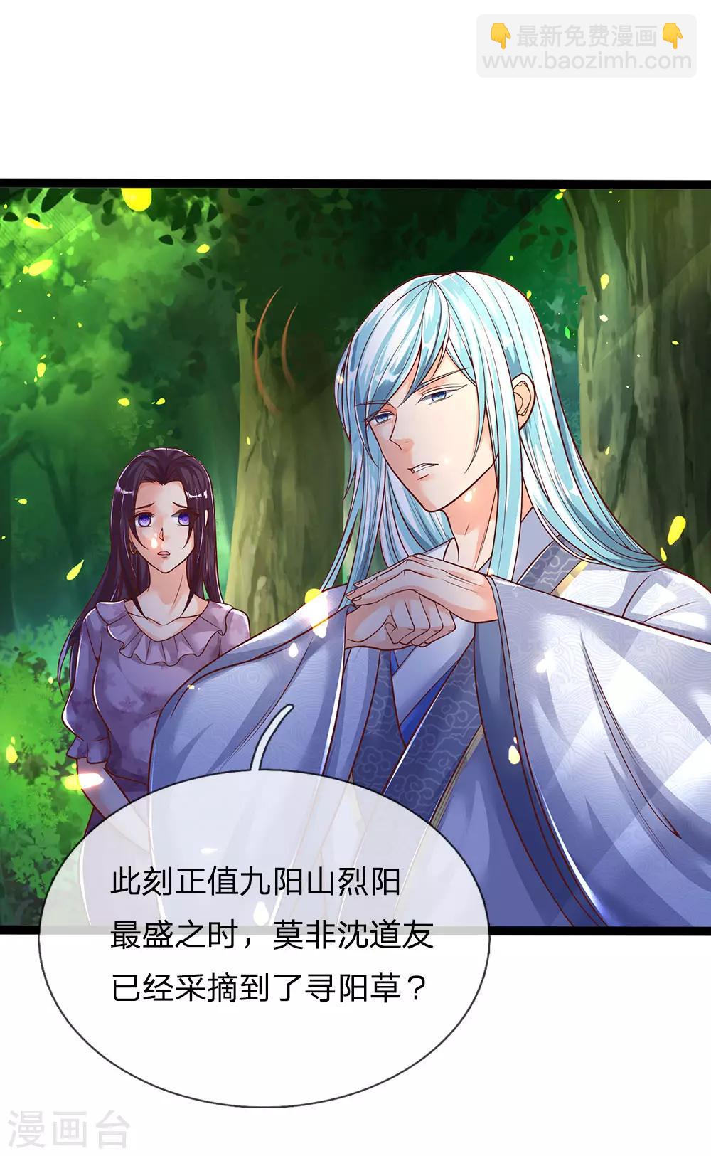 第154话 樊家信物，摘寻阳草31