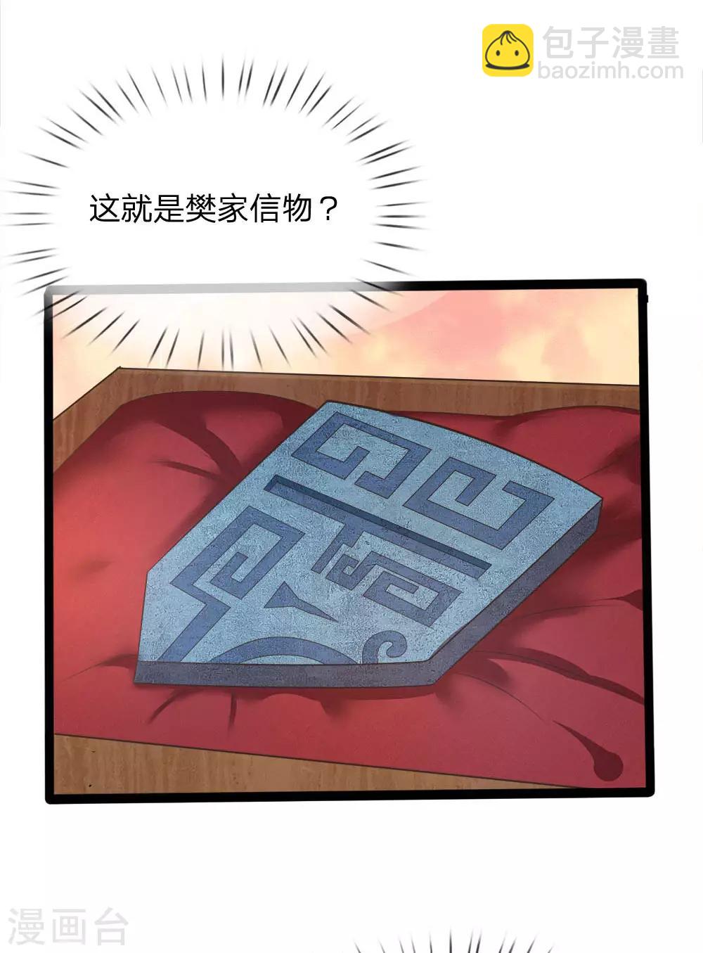 第154话 樊家信物，摘寻阳草9