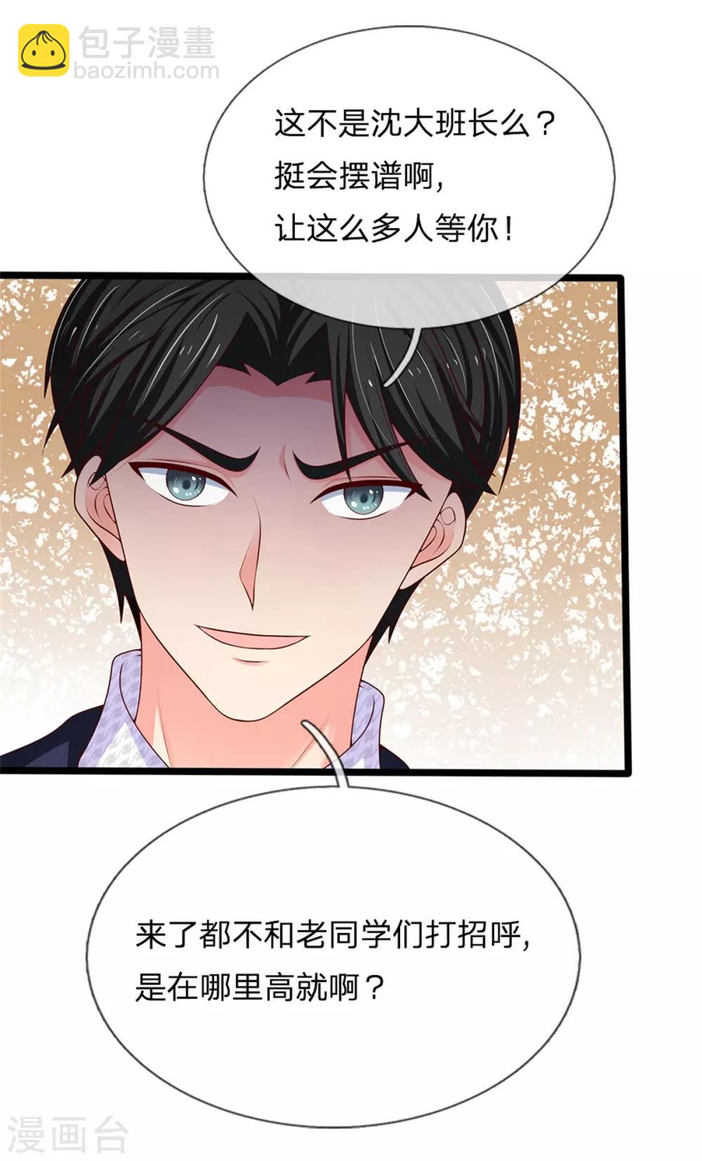 第157话 沈大班长，同学会议22