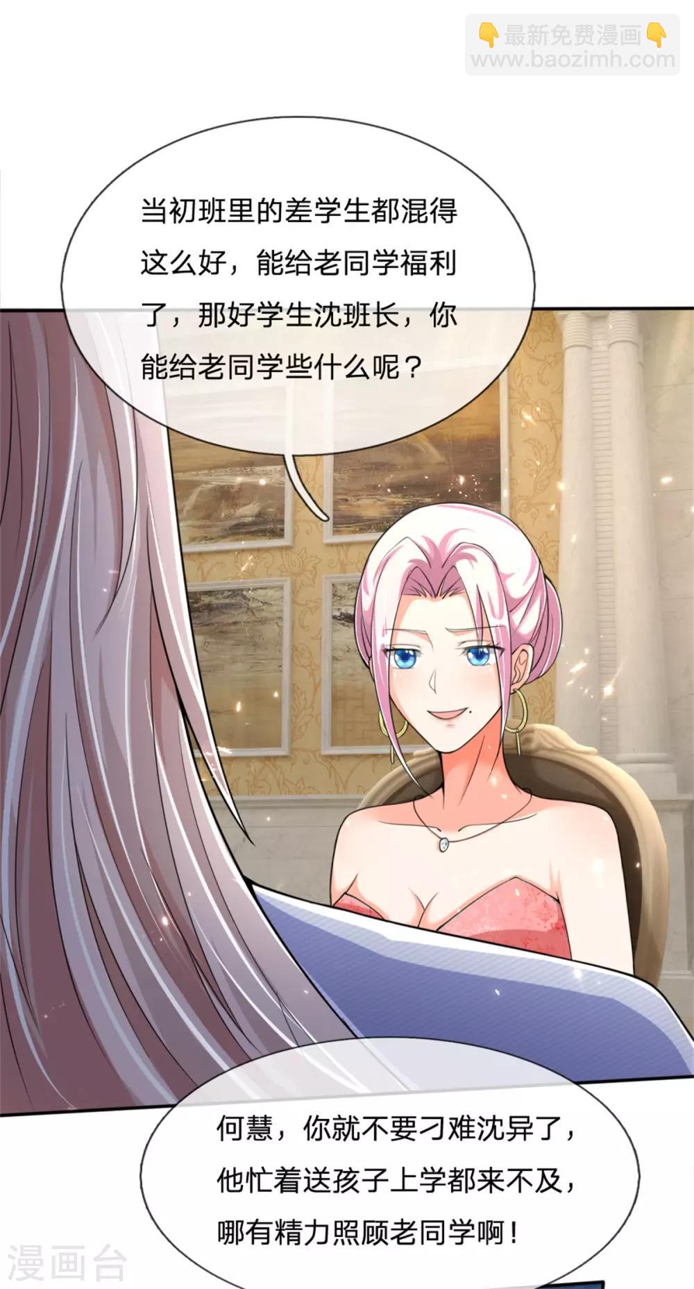 第157话 沈大班长，同学会议31