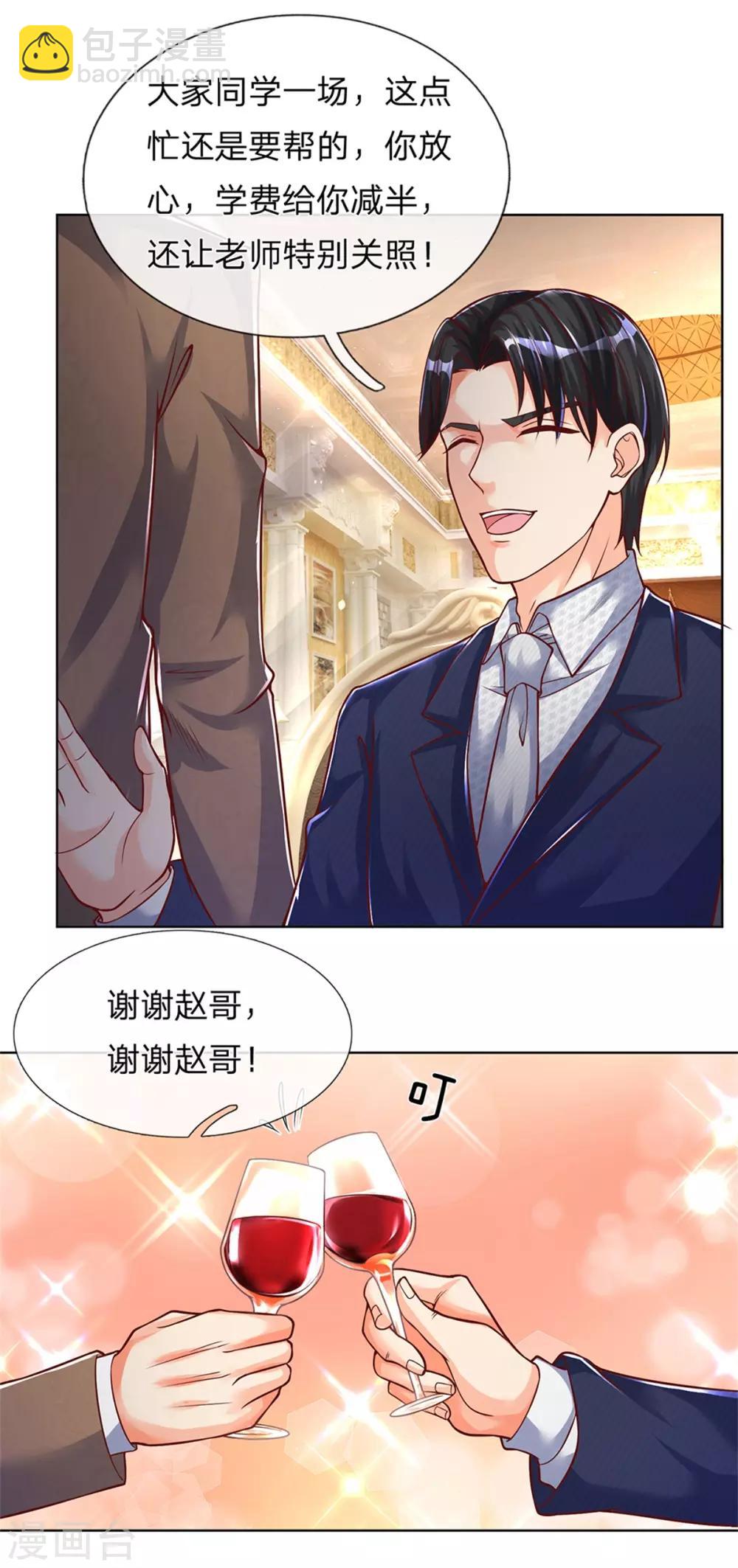 第158话 杂牌红酒，赵凡发难14