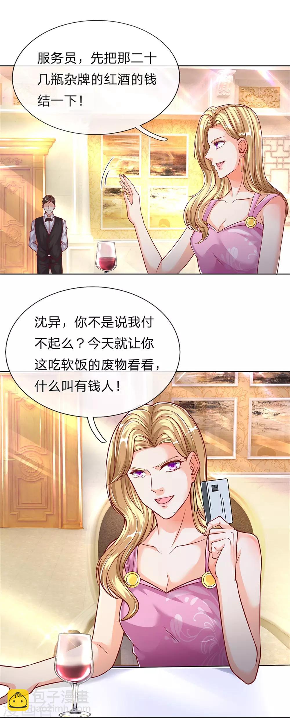 第158话 杂牌红酒，赵凡发难18