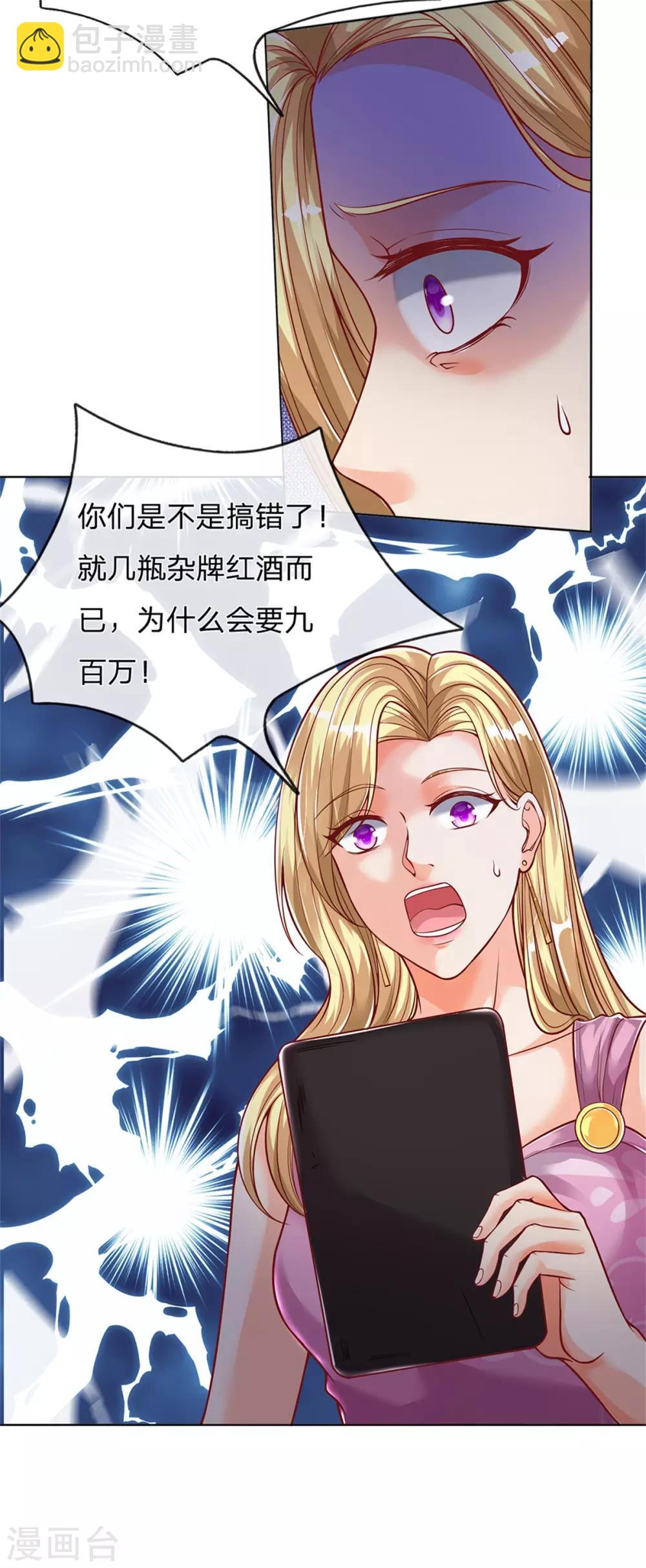 第158话 杂牌红酒，赵凡发难20