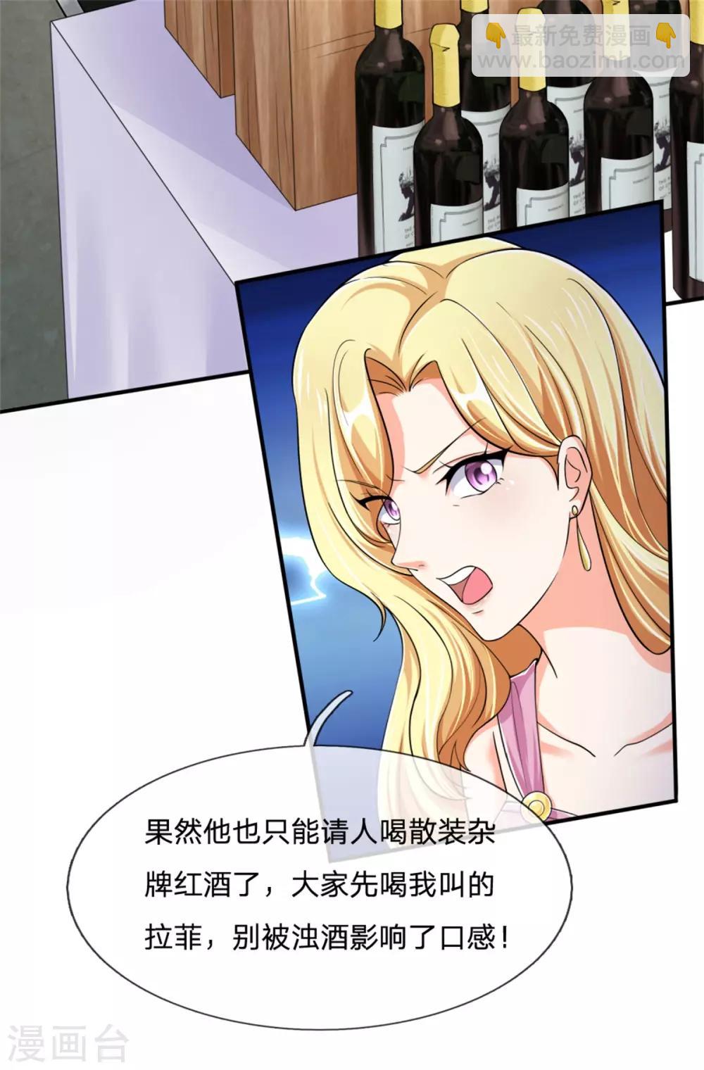 第158话 杂牌红酒，赵凡发难7