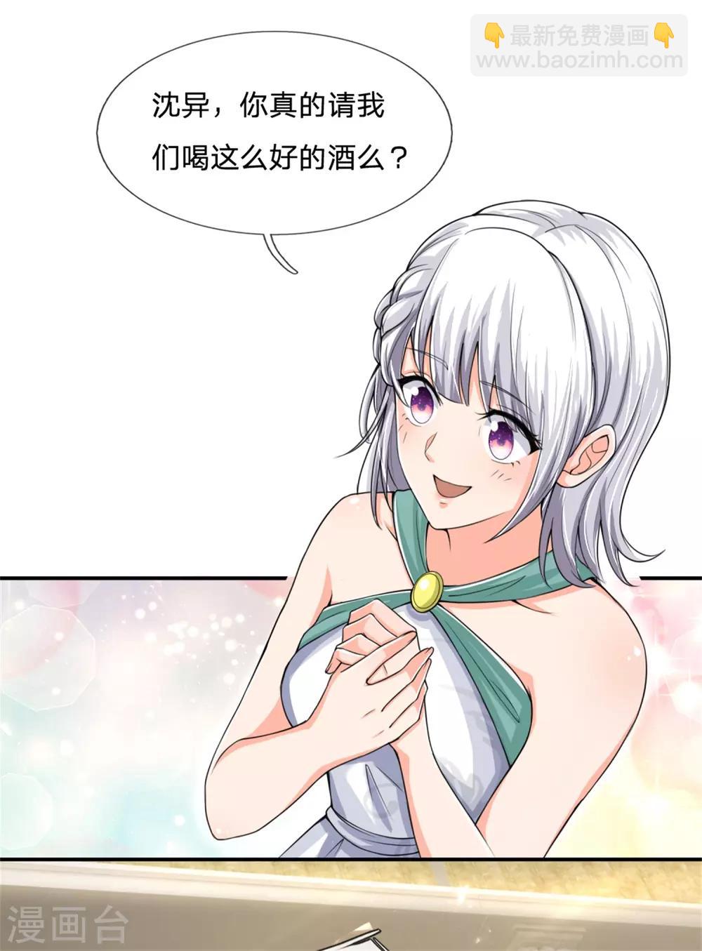 第159话 酒庄特供，污为骗子10