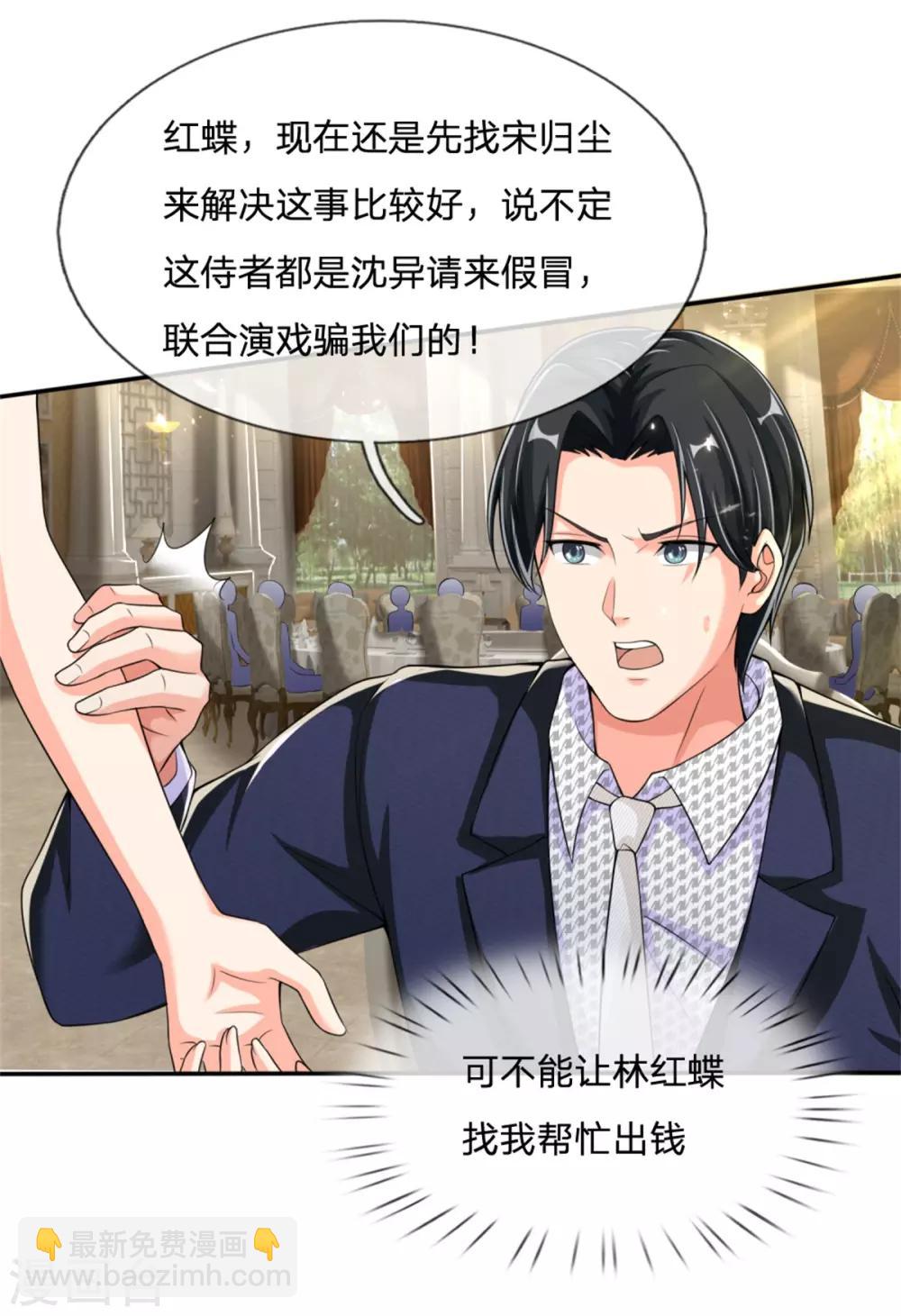 第159话 酒庄特供，污为骗子12