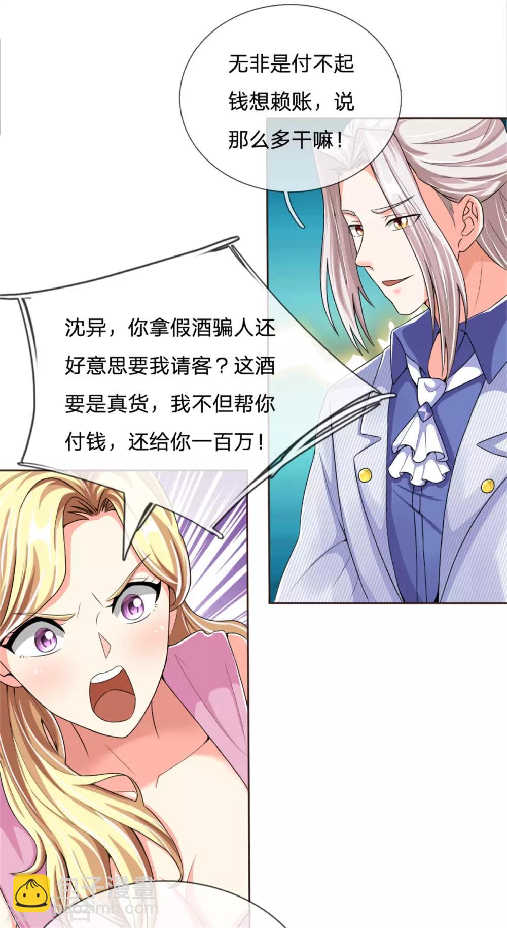 第159话 酒庄特供，污为骗子23
