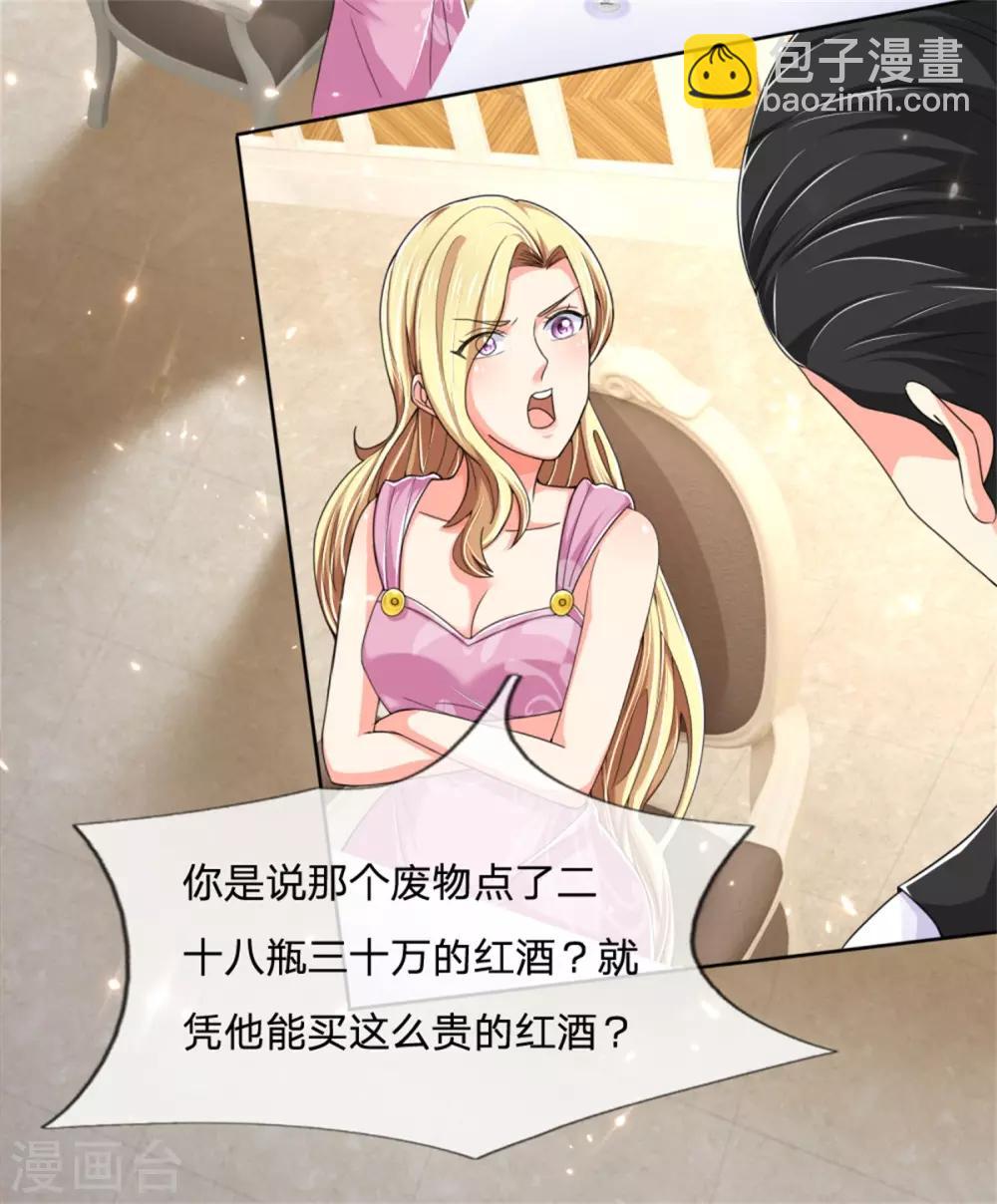 第159话 酒庄特供，污为骗子3