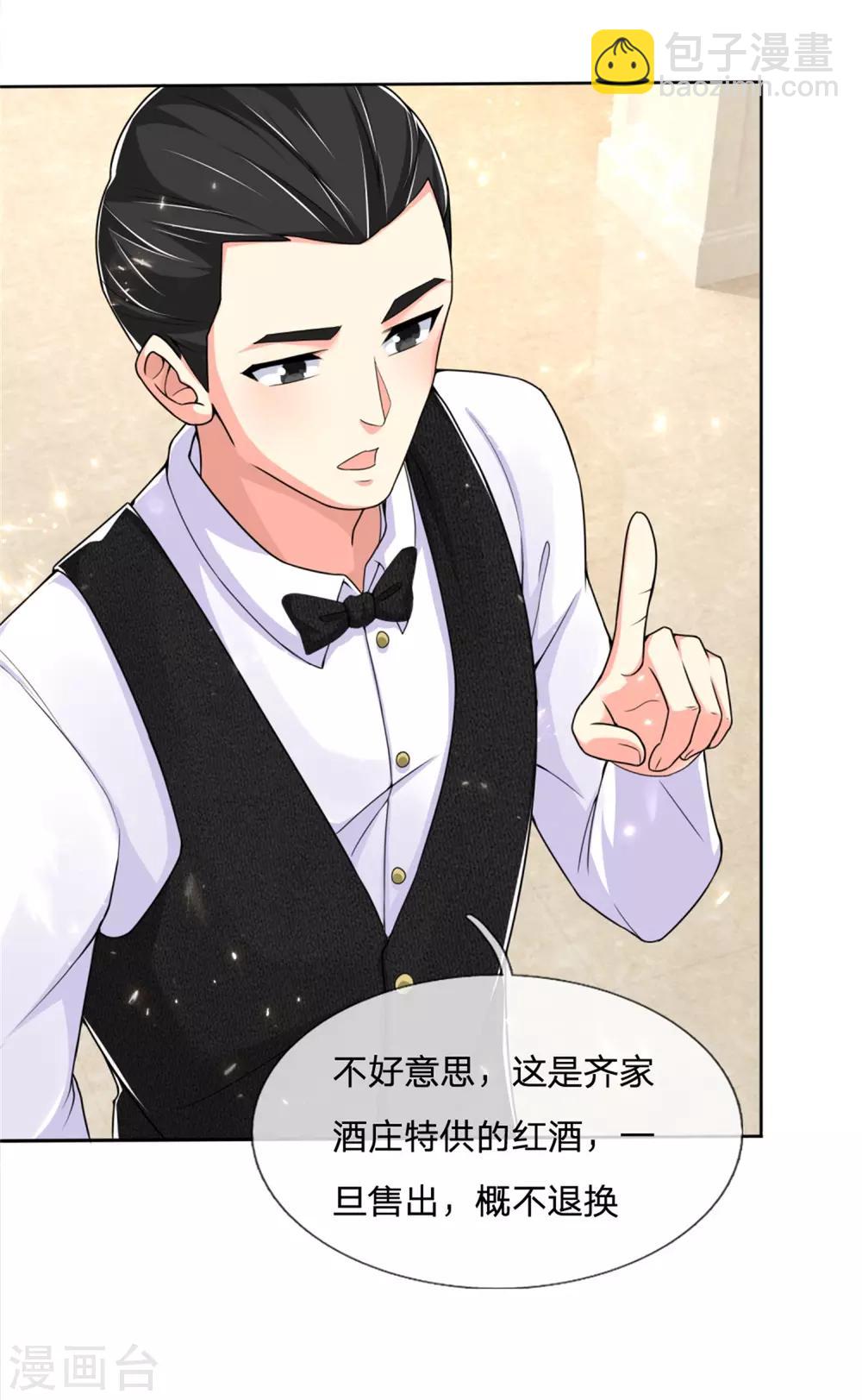 第159话 酒庄特供，污为骗子6