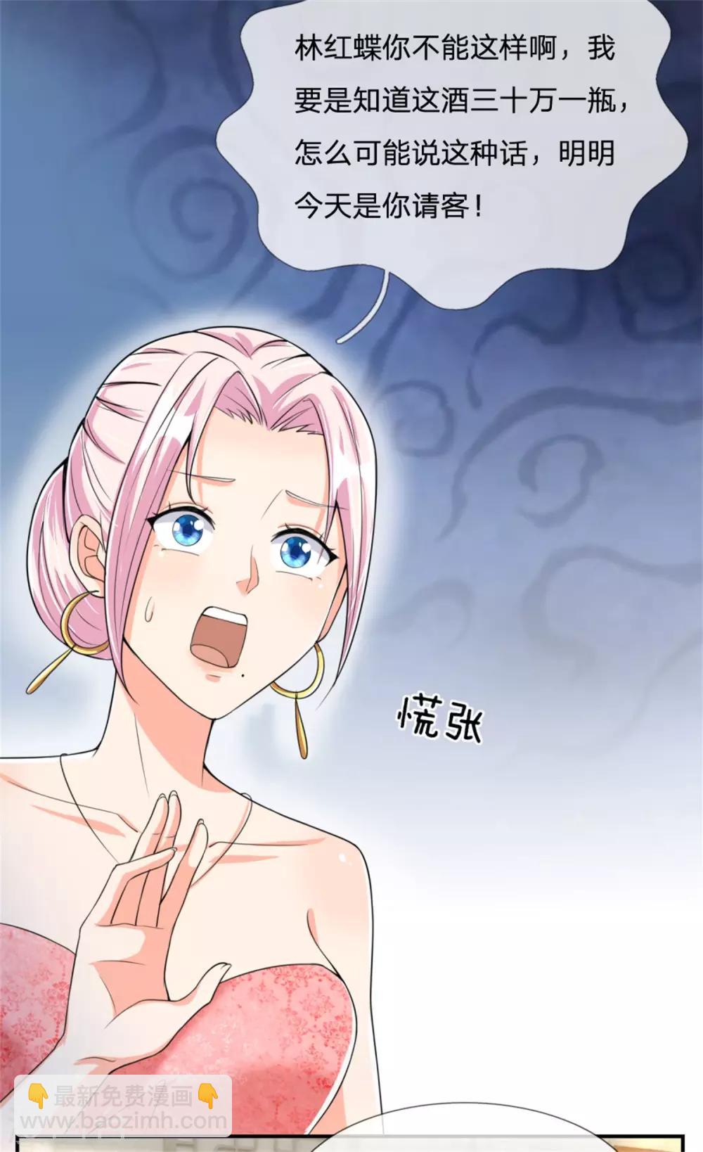 第159话 酒庄特供，污为骗子8