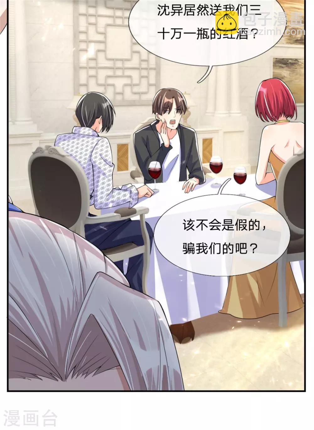 第159话 酒庄特供，污为骗子9