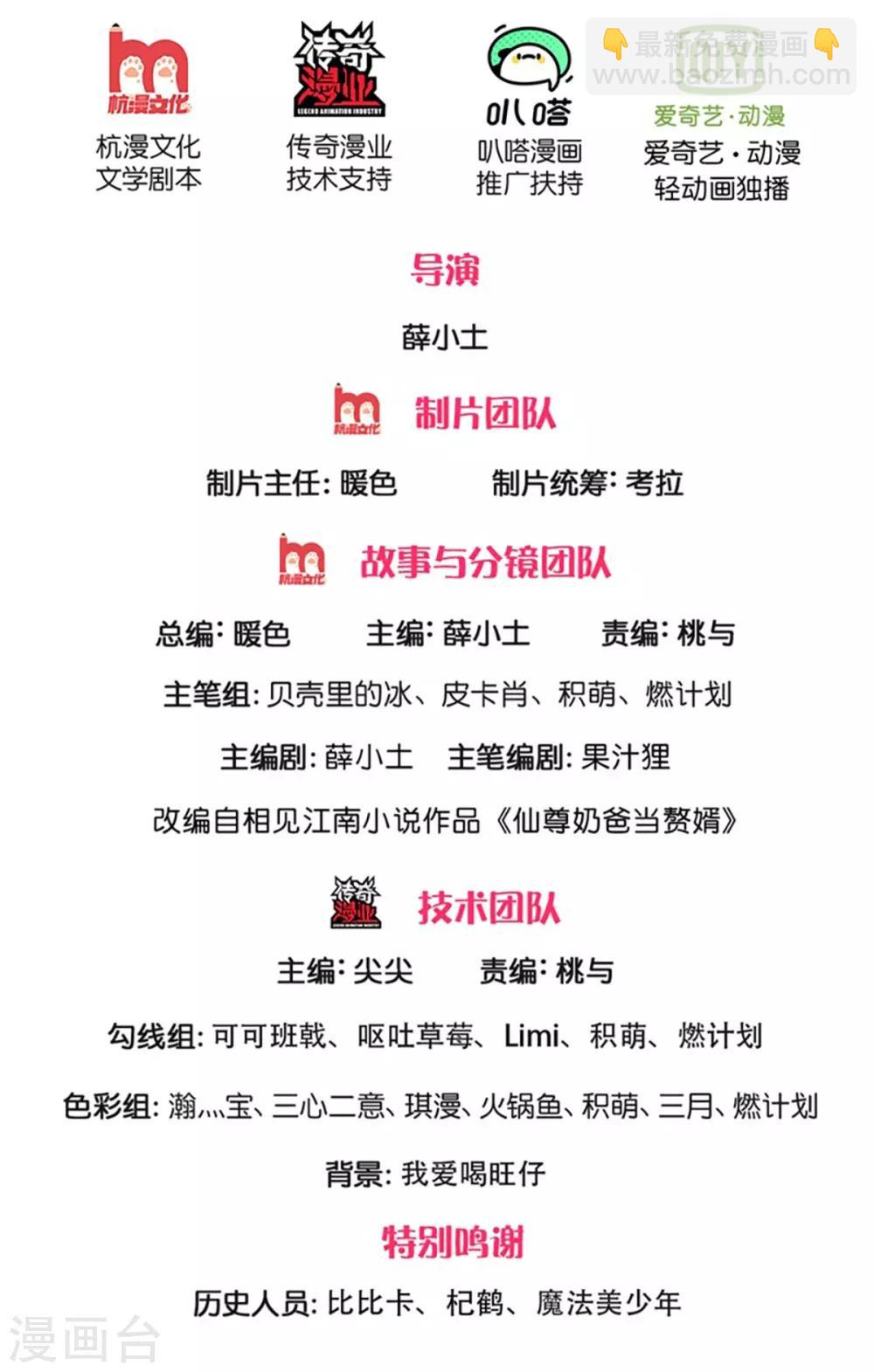 第160话 沈异显威，齐家护法1