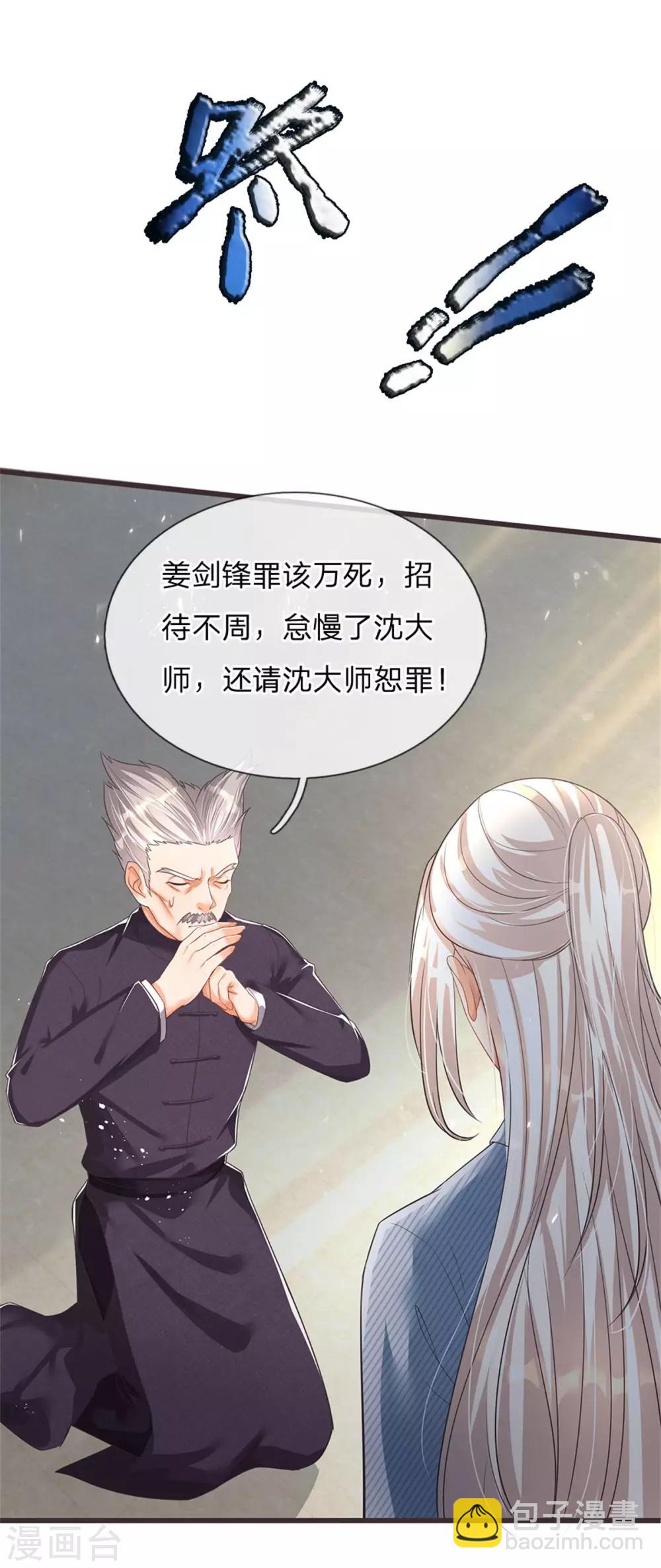 第160话 沈异显威，齐家护法29