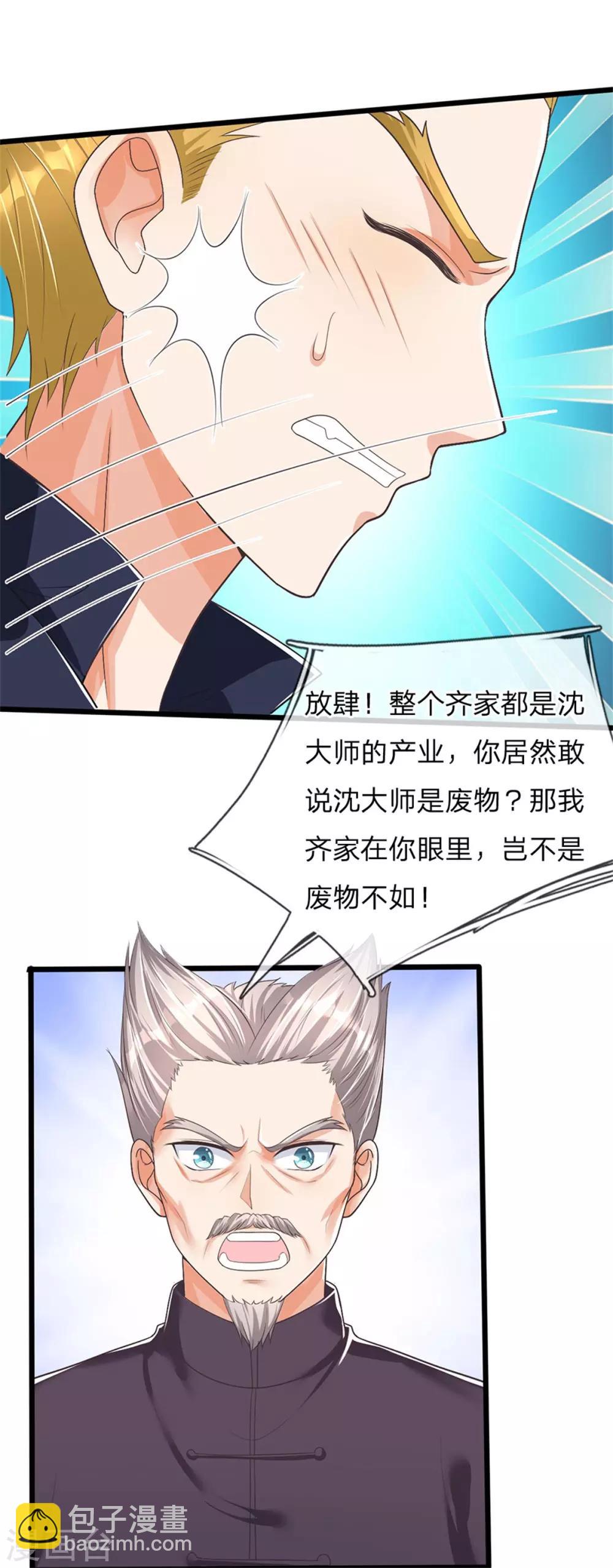 第160话 沈异显威，齐家护法33