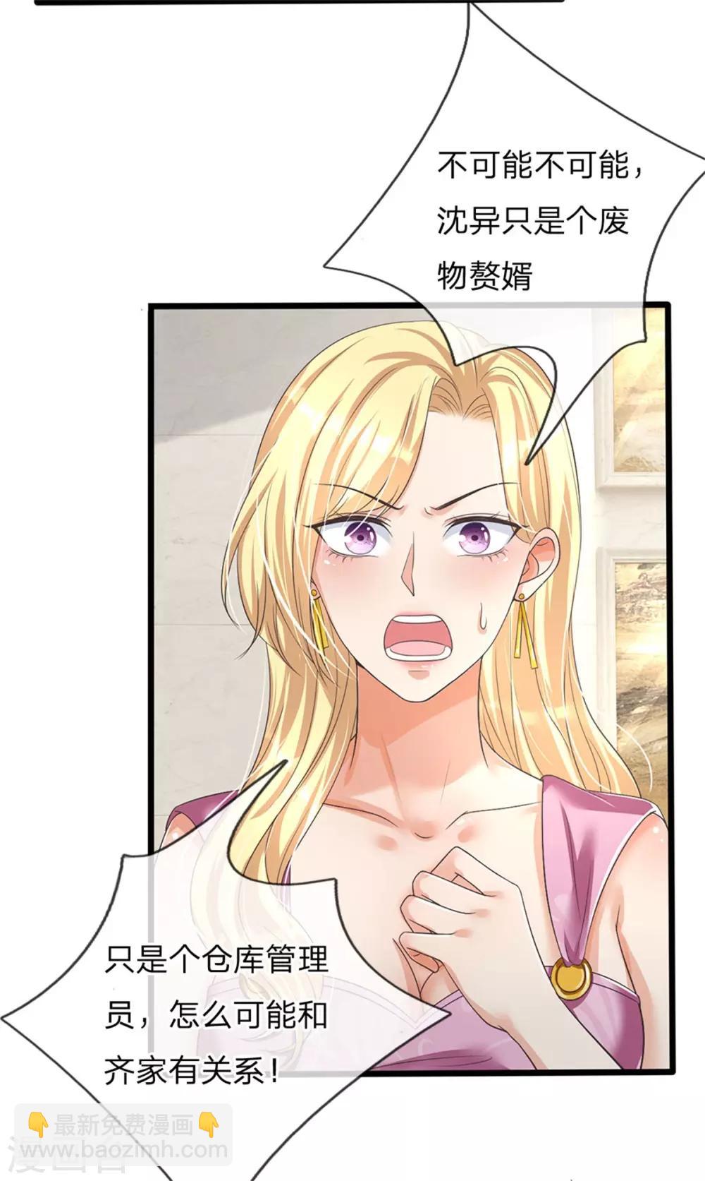 第160话 沈异显威，齐家护法34