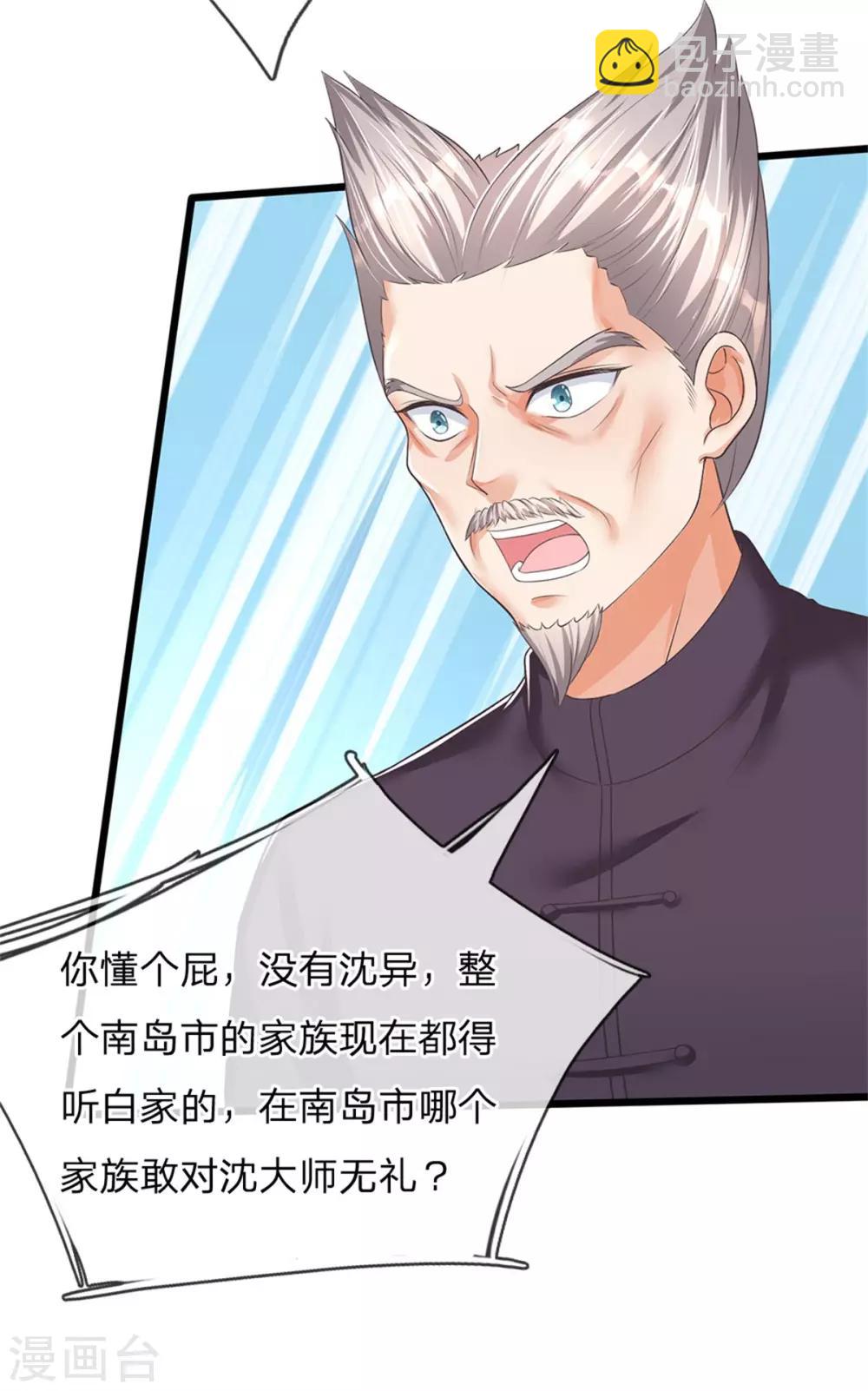 第160话 沈异显威，齐家护法35