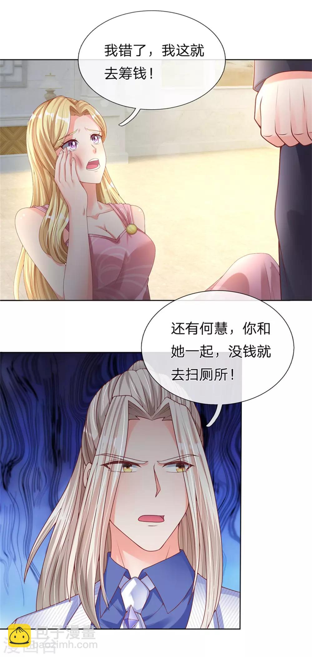 第161话 放逐归尘，教训赵凡12