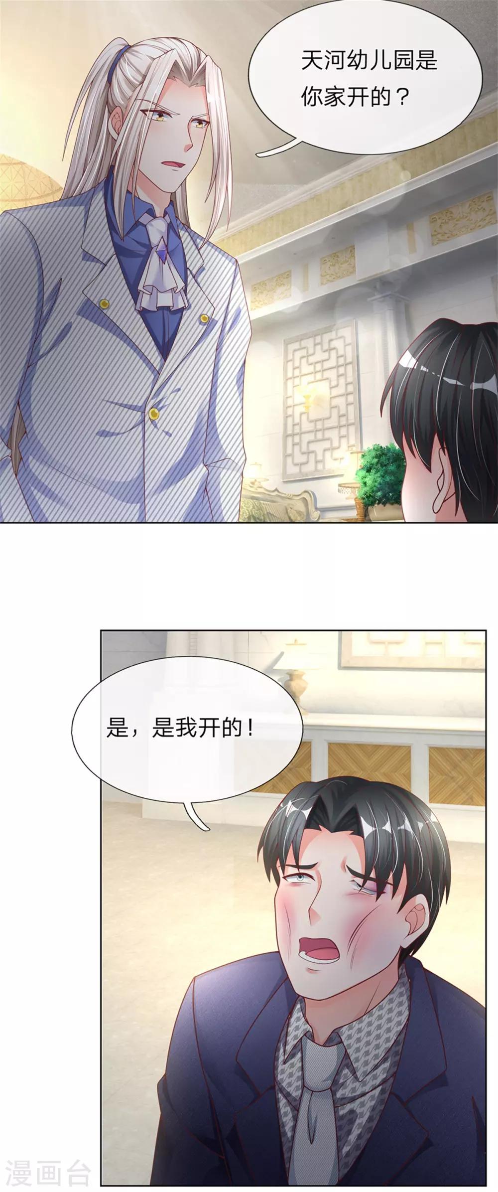 第161话 放逐归尘，教训赵凡20