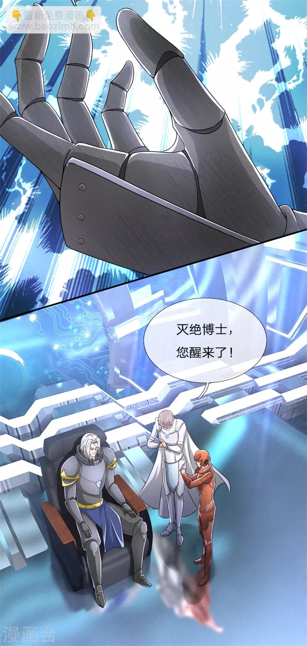 第163话 归尘魔化，博士复活18