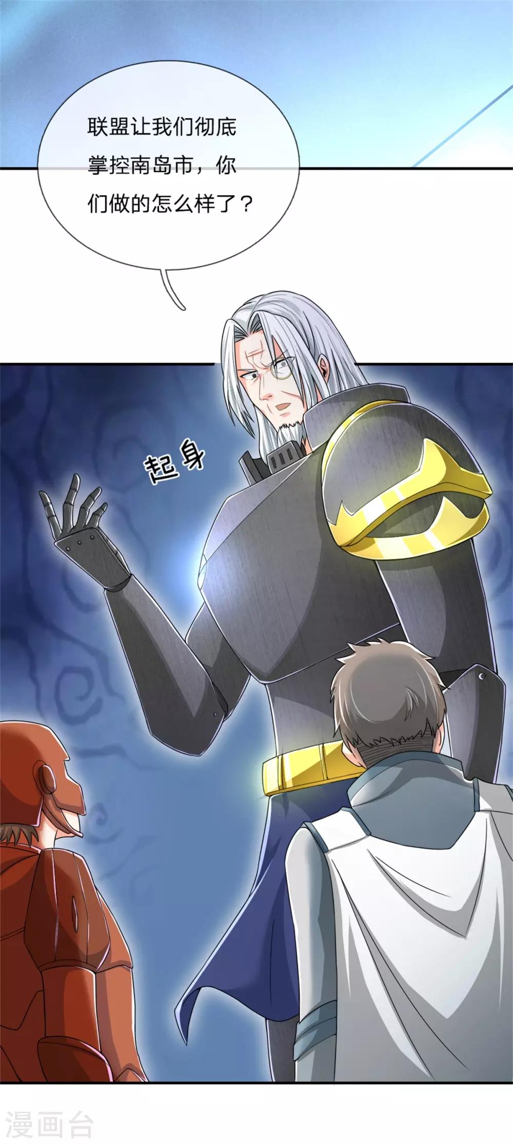 第163话 归尘魔化，博士复活19