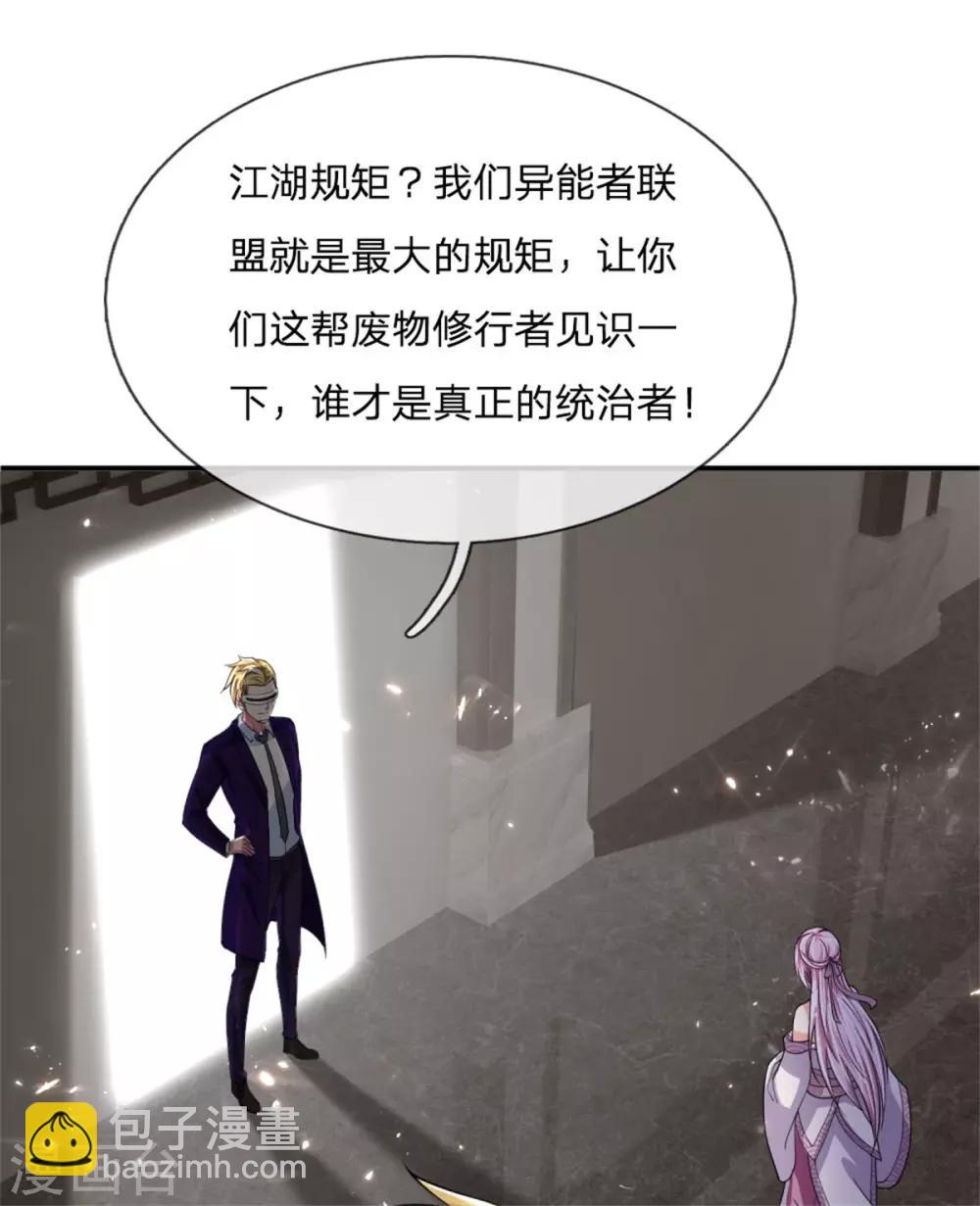 第164话 异能联盟，不人不鬼19