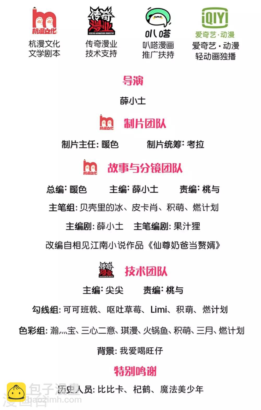 第166话 击溃异能，山名不周1