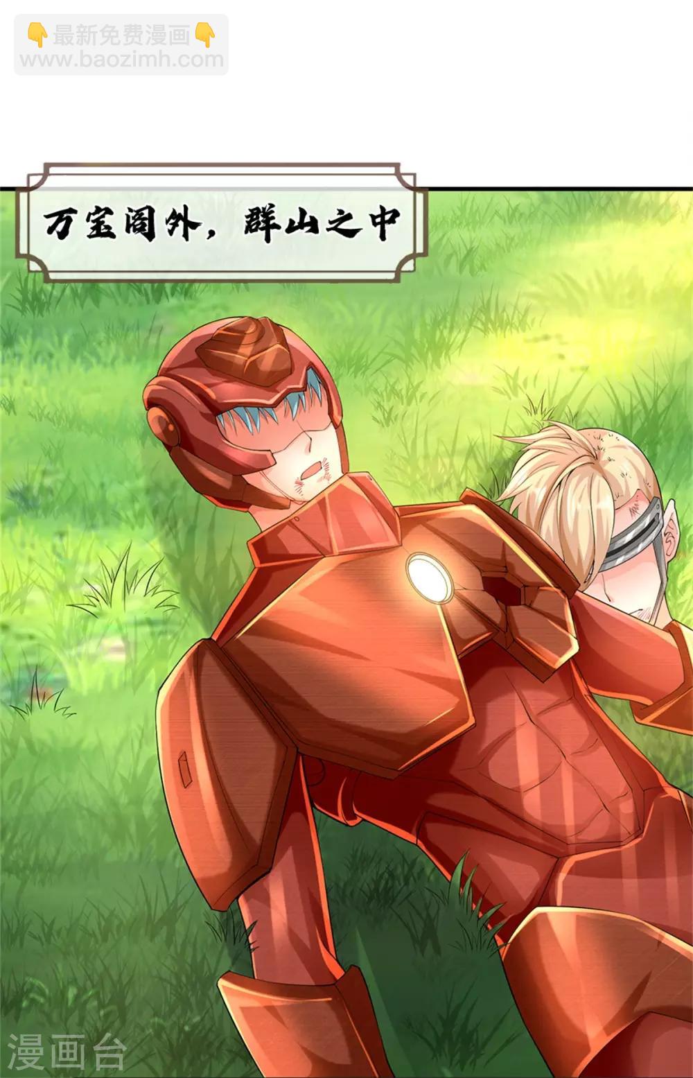 第166话 击溃异能，山名不周22
