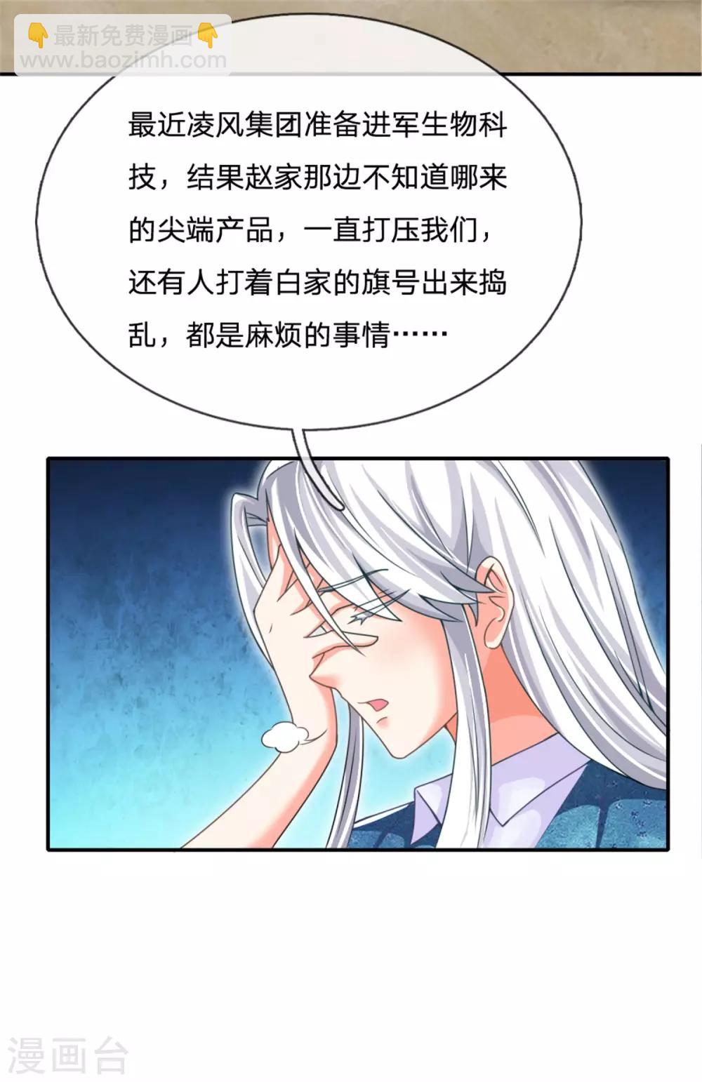 第166话 击溃异能，山名不周33