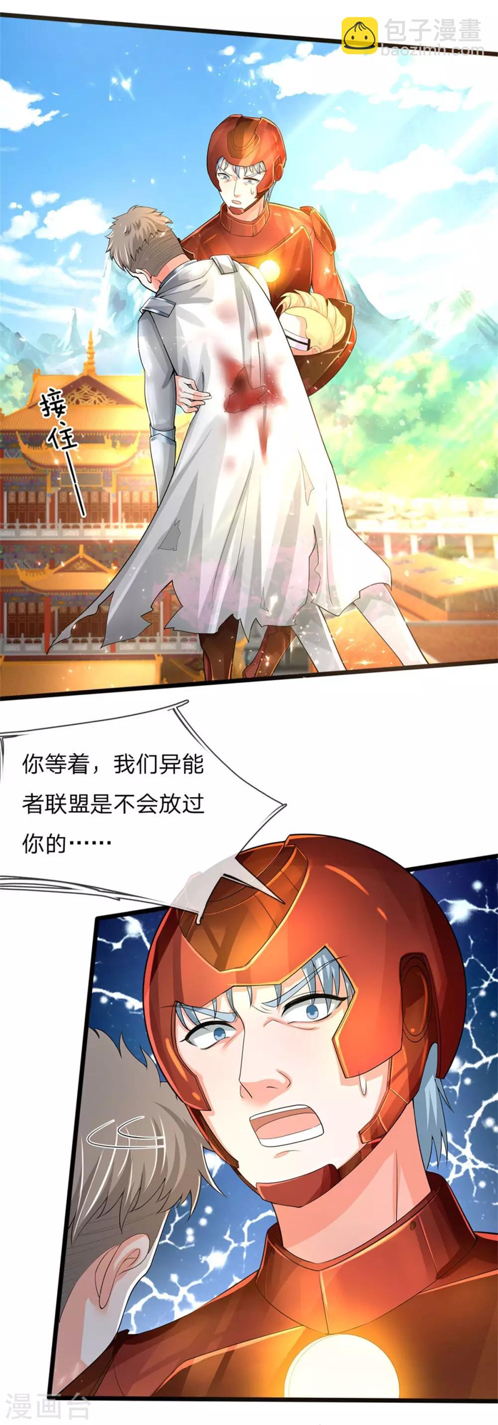 第166话 击溃异能，山名不周5