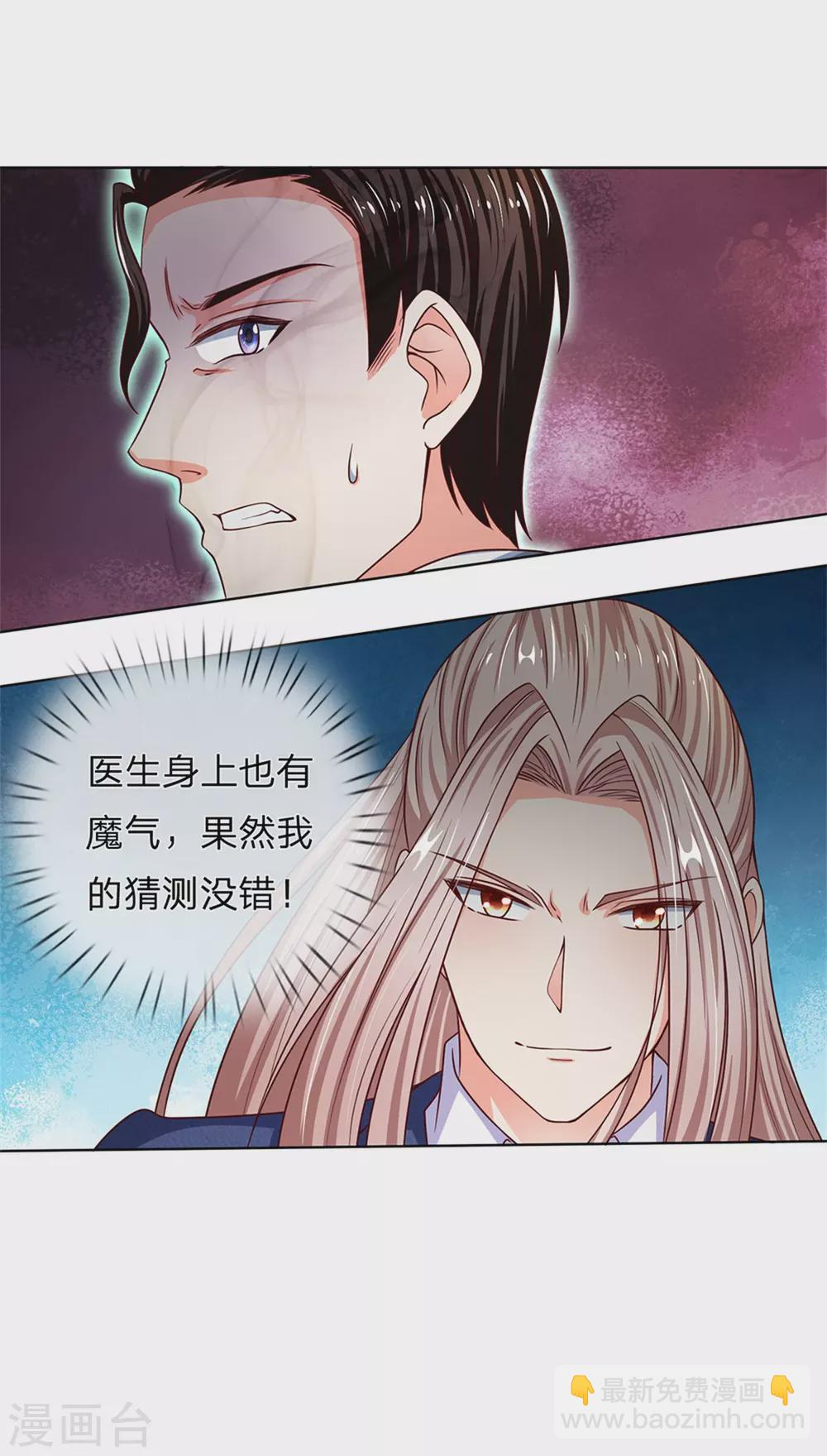 第168话 私立医院，魔兵魔气15