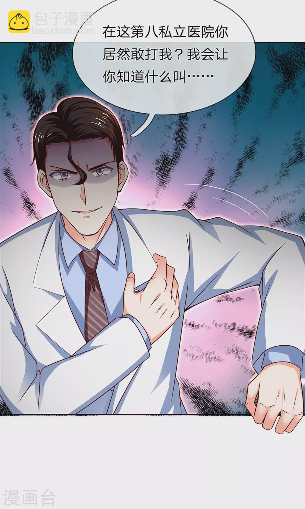 第168话 私立医院，魔兵魔气18