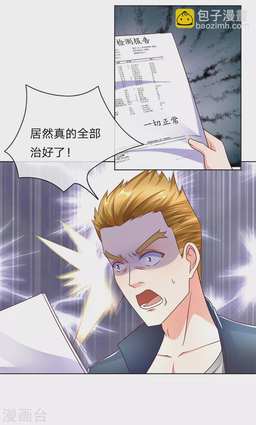 第170话 检测结果，不周镇压10