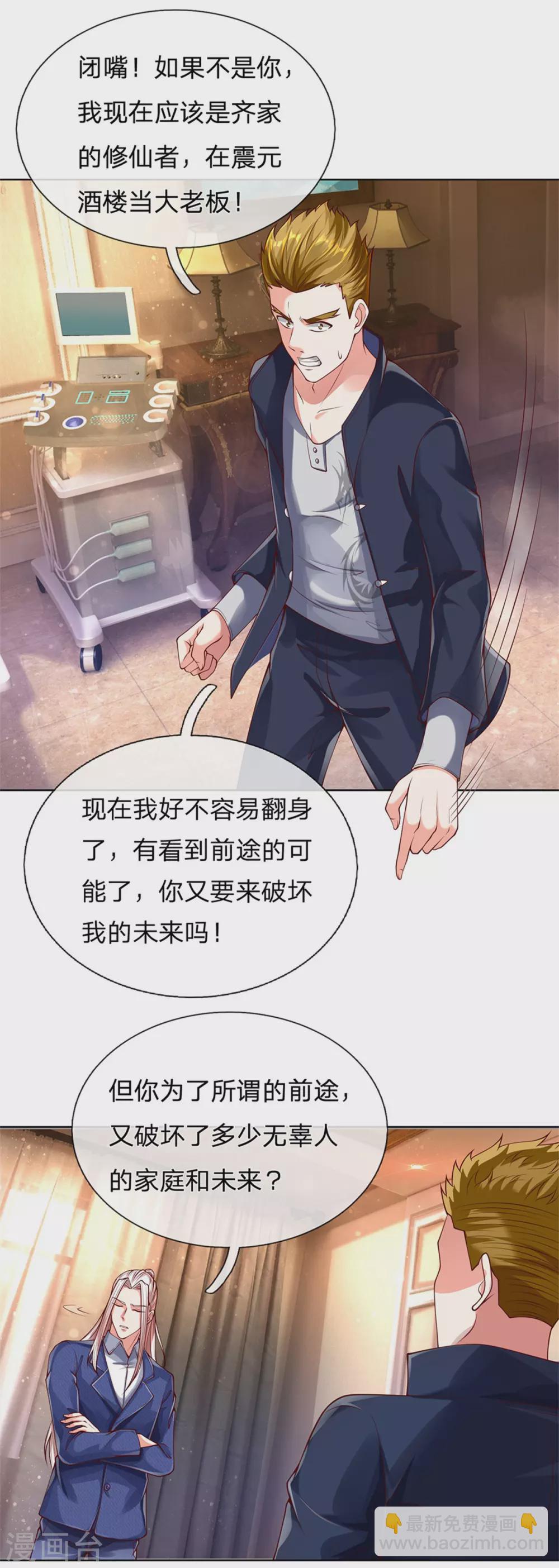 第170话 检测结果，不周镇压15