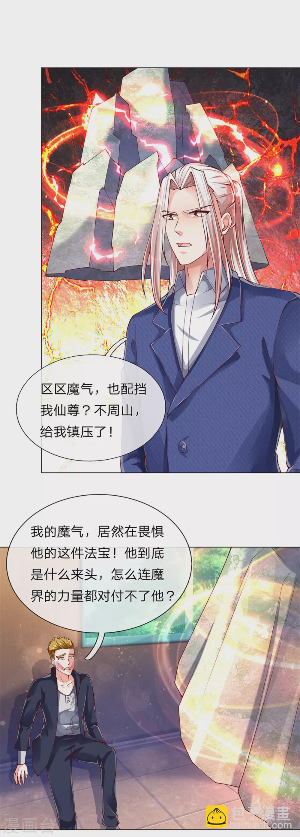 第170话 检测结果，不周镇压22