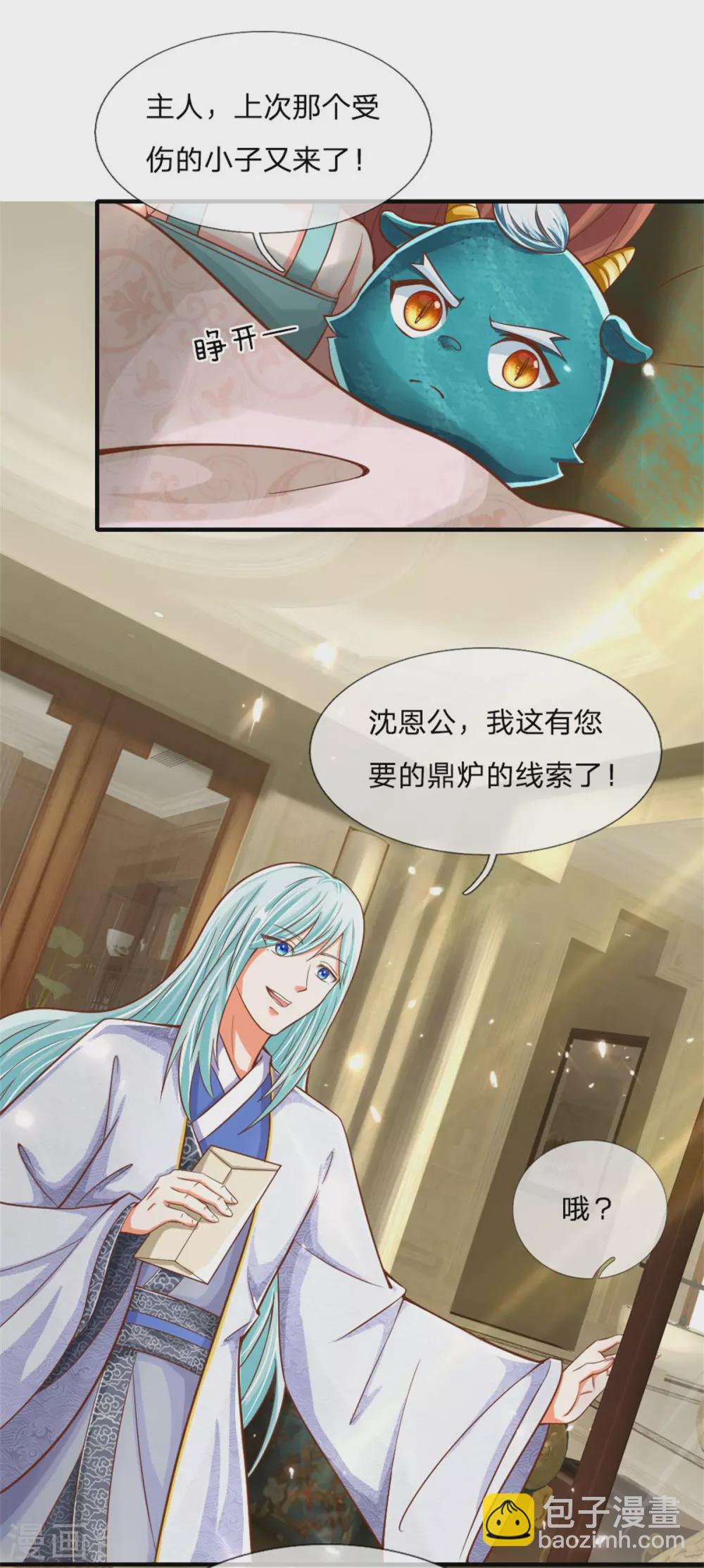 第172话 樊家宝鼎，各方垂涎15