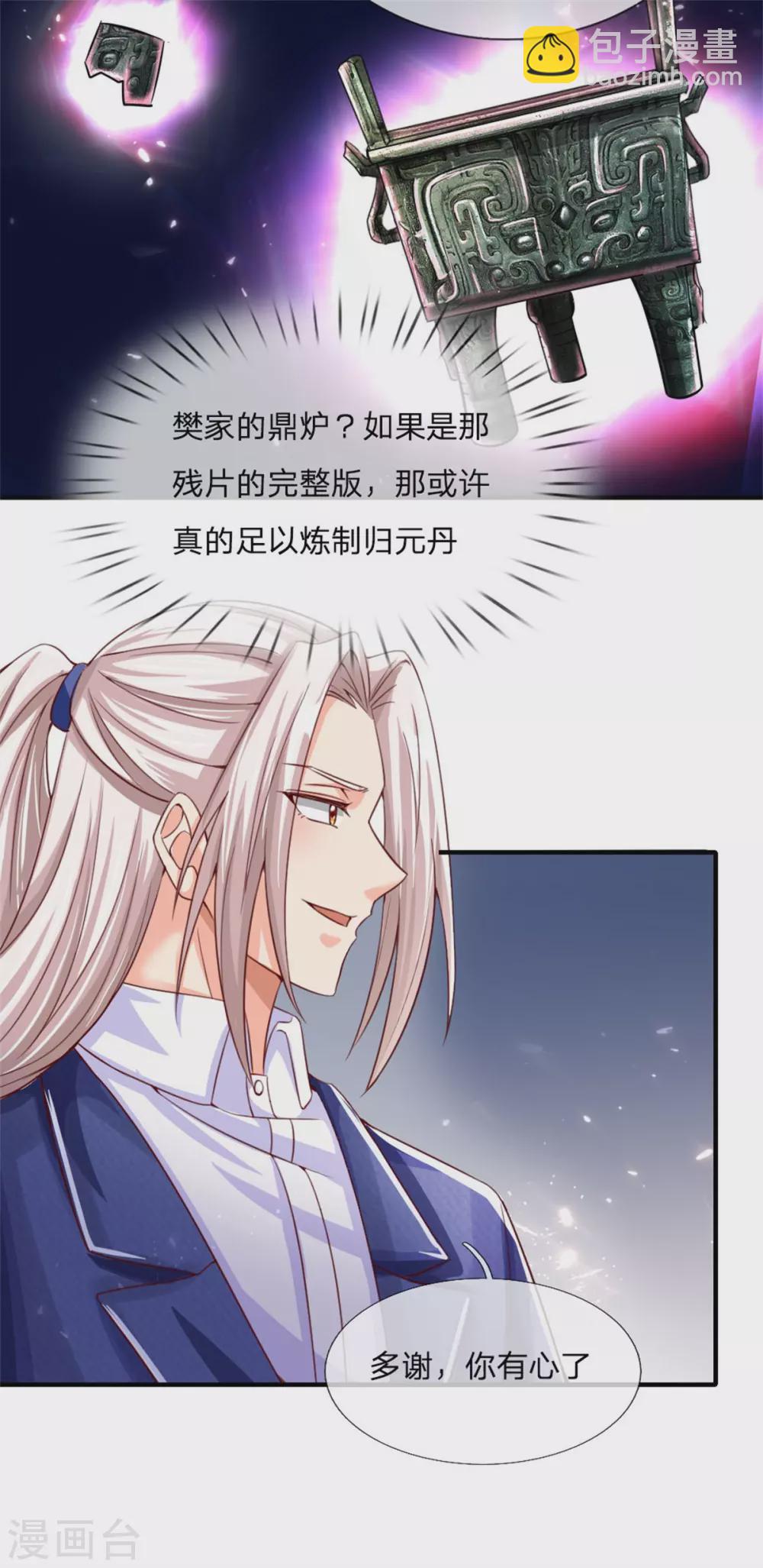 第172话 樊家宝鼎，各方垂涎21