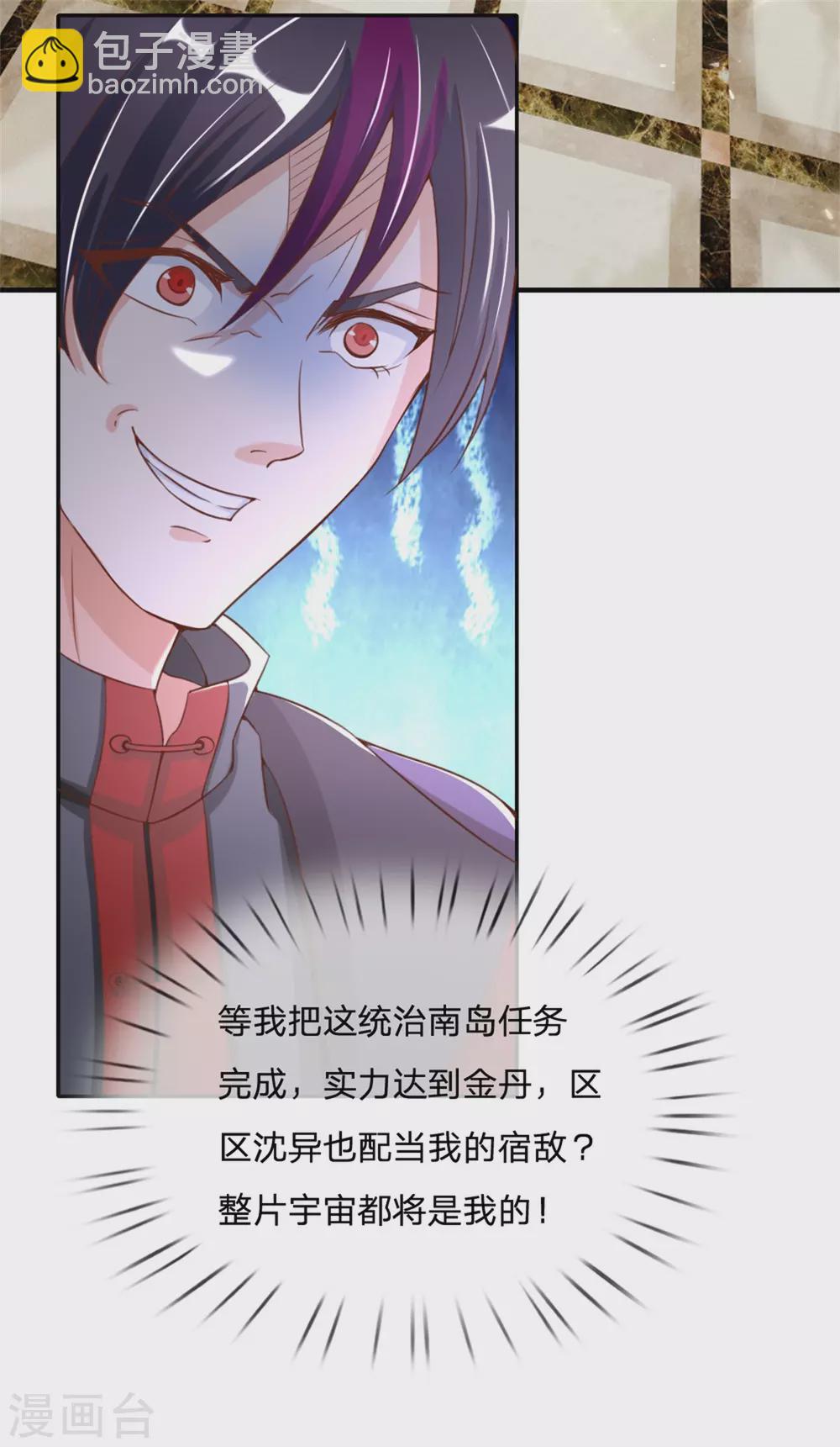 第172话 樊家宝鼎，各方垂涎28