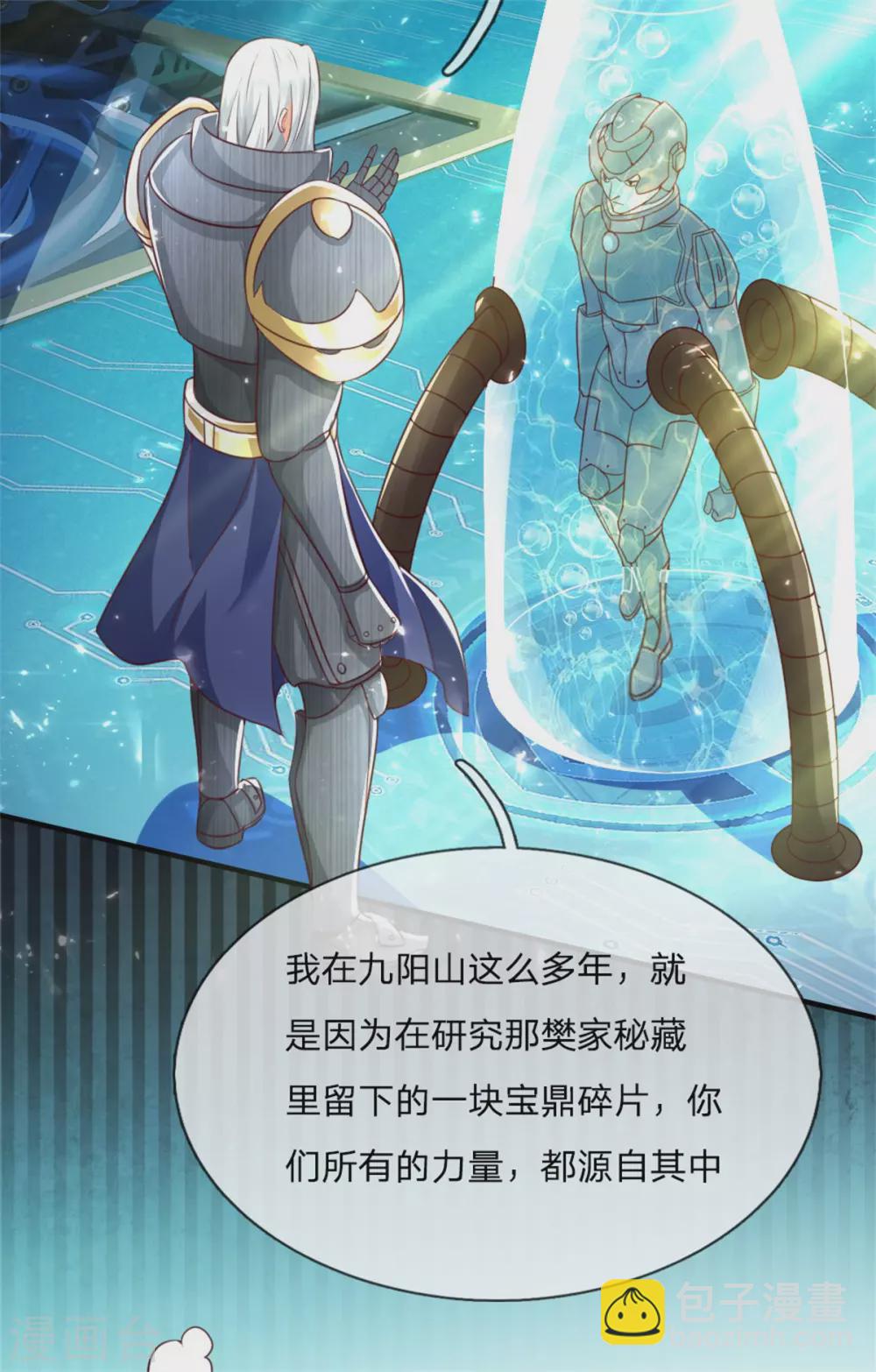 第172话 樊家宝鼎，各方垂涎5