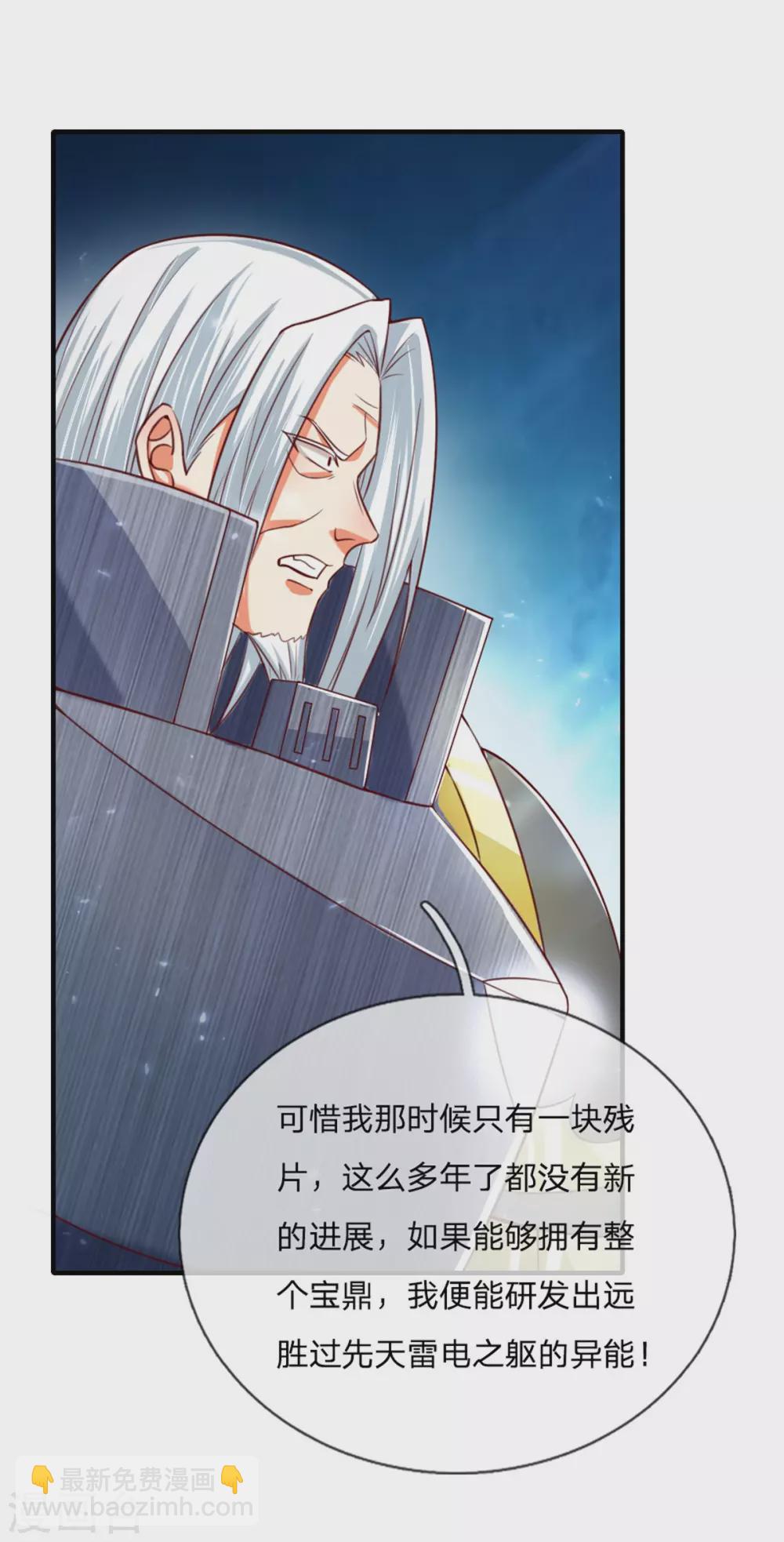 第172话 樊家宝鼎，各方垂涎7