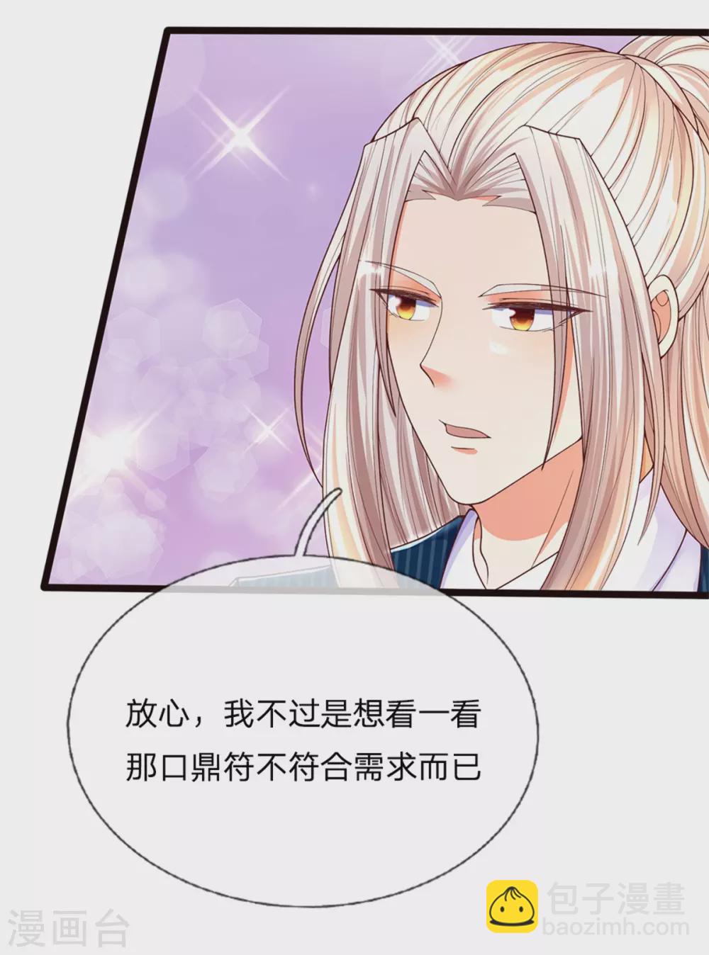 第173话 护身吊坠，樊家宴会14