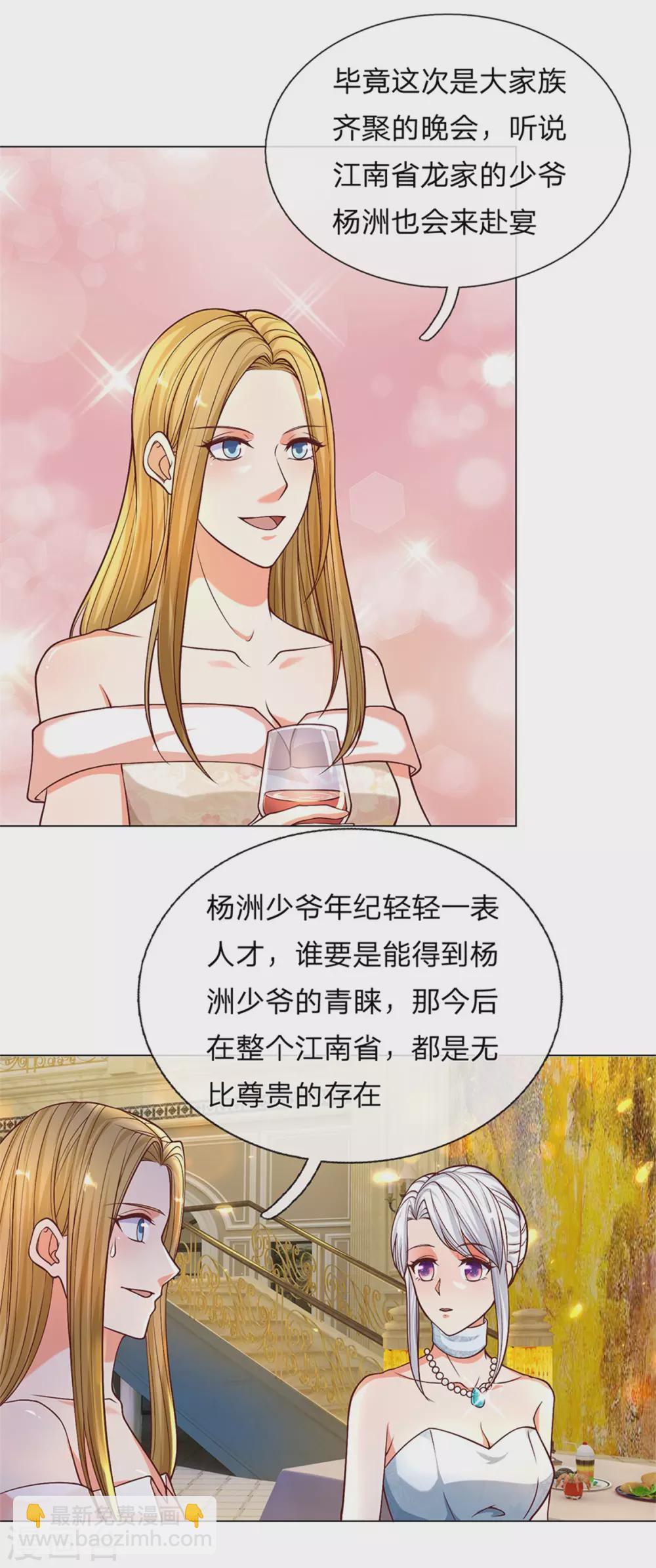 第173话 护身吊坠，樊家宴会25