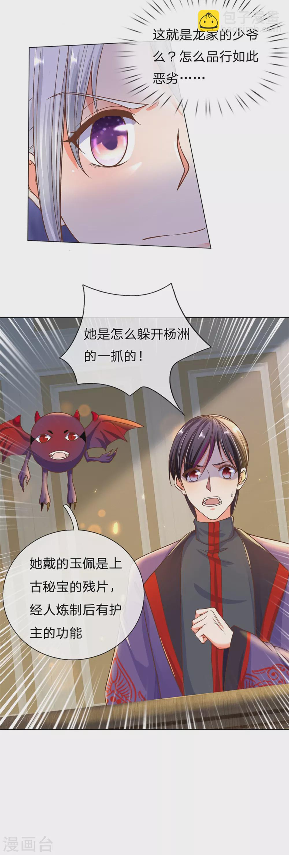 第174话 吊坠发威，诡异杨洲9