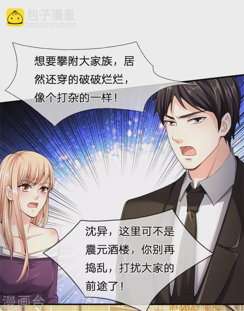 第175话 同学针对，比武大赛18