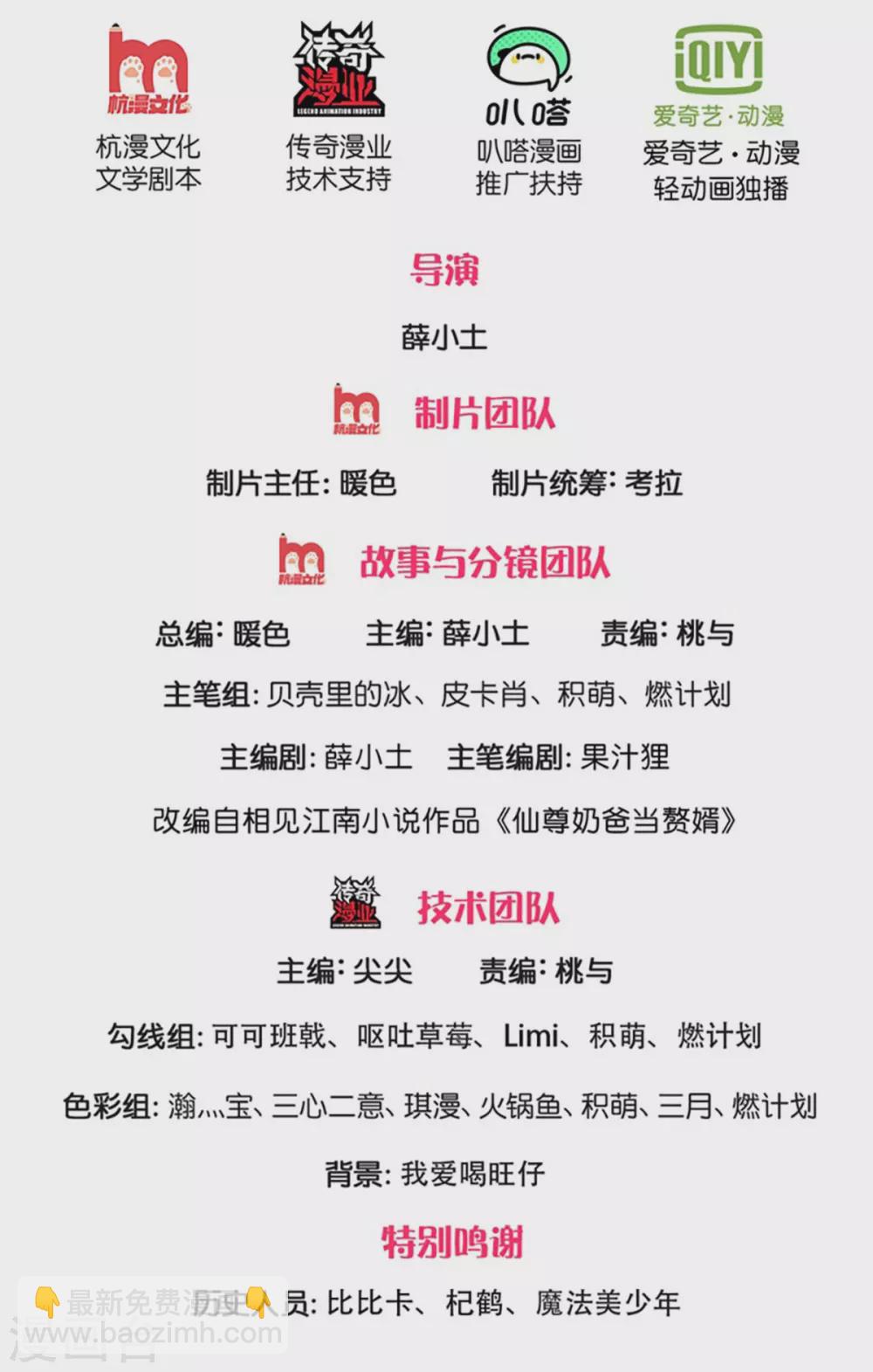 第178话 霖霖有令，沈异登台1