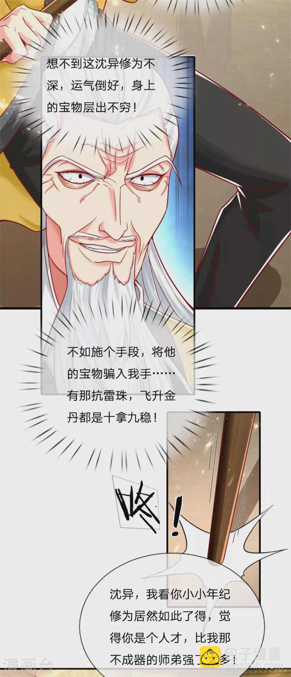 第184话 区区天雷，听我号令22