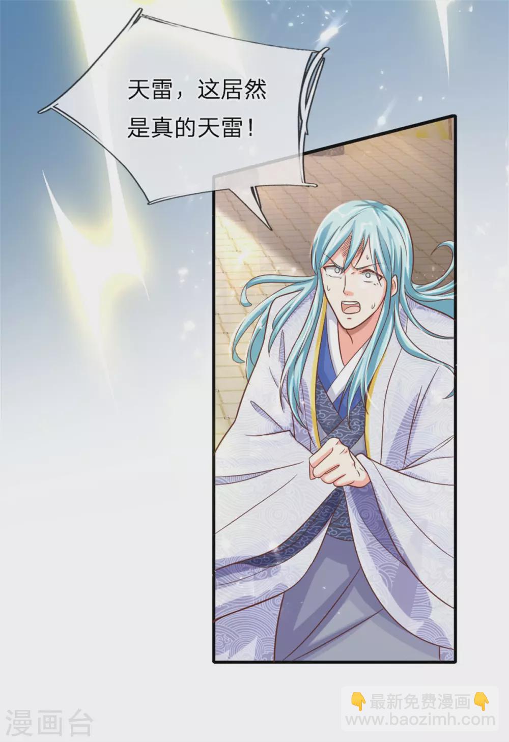 第184话 区区天雷，听我号令6