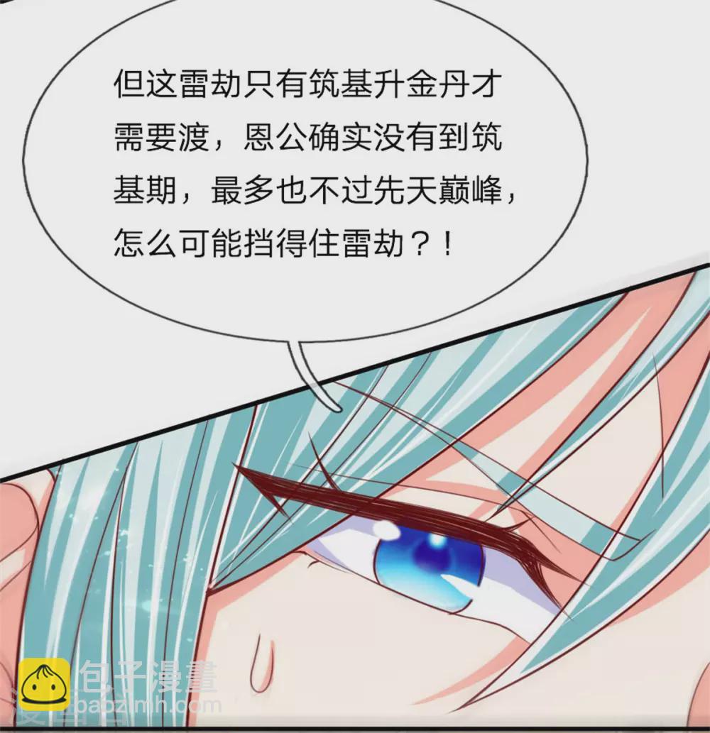 第184话 区区天雷，听我号令9
