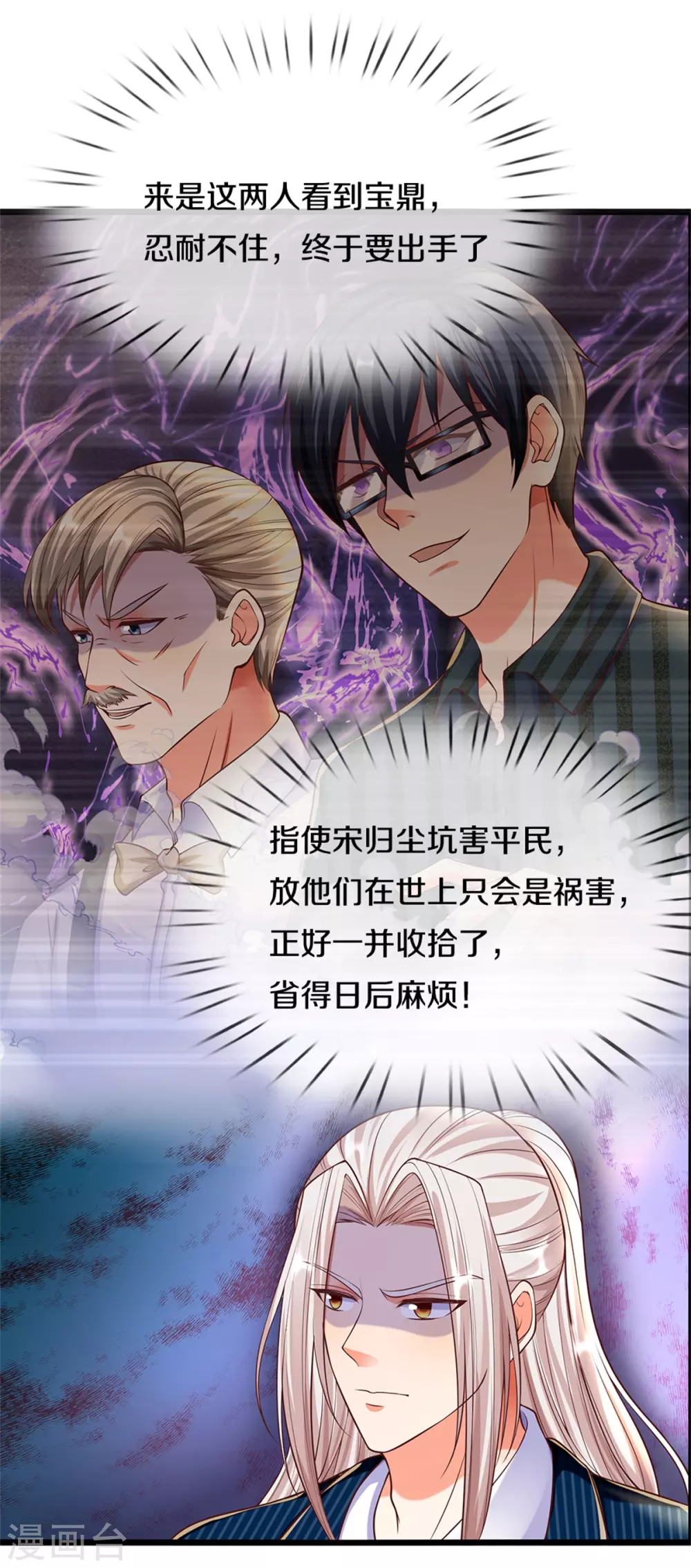 第186话 山河宝鼎，劫鼎之人13