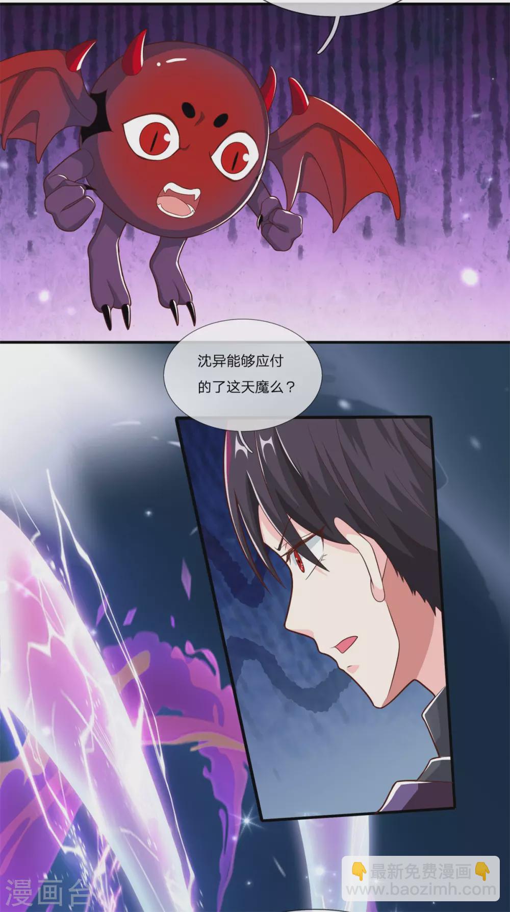 第188话 不周镇压，识破阴谋32